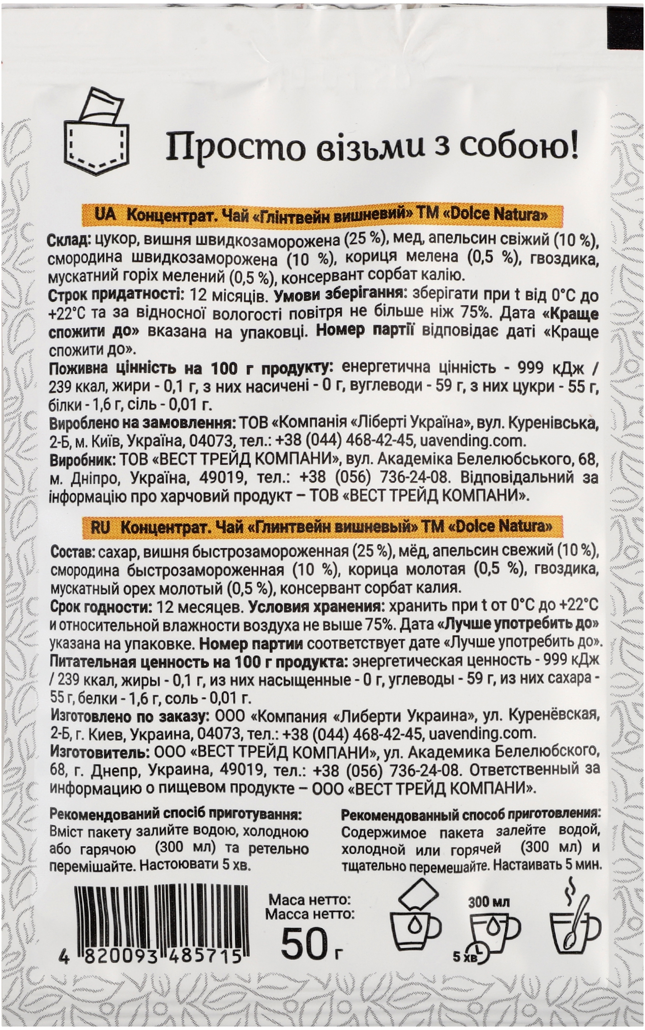 Чай Dolce Natura Глинтвейн вишневый концентрат 50 г фото 2