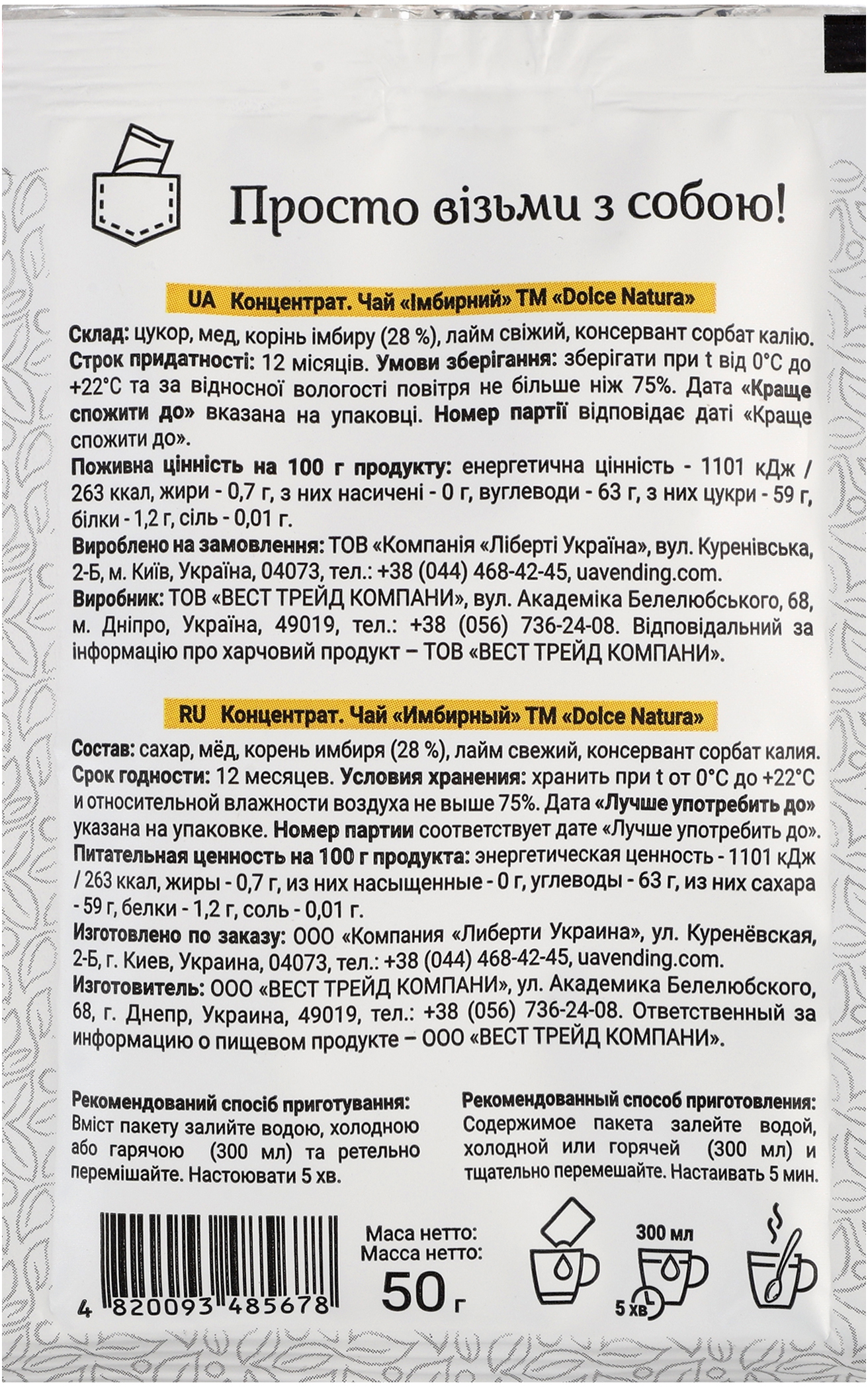 Чай Dolce Natura Имбирный концентрат 50 г фото 