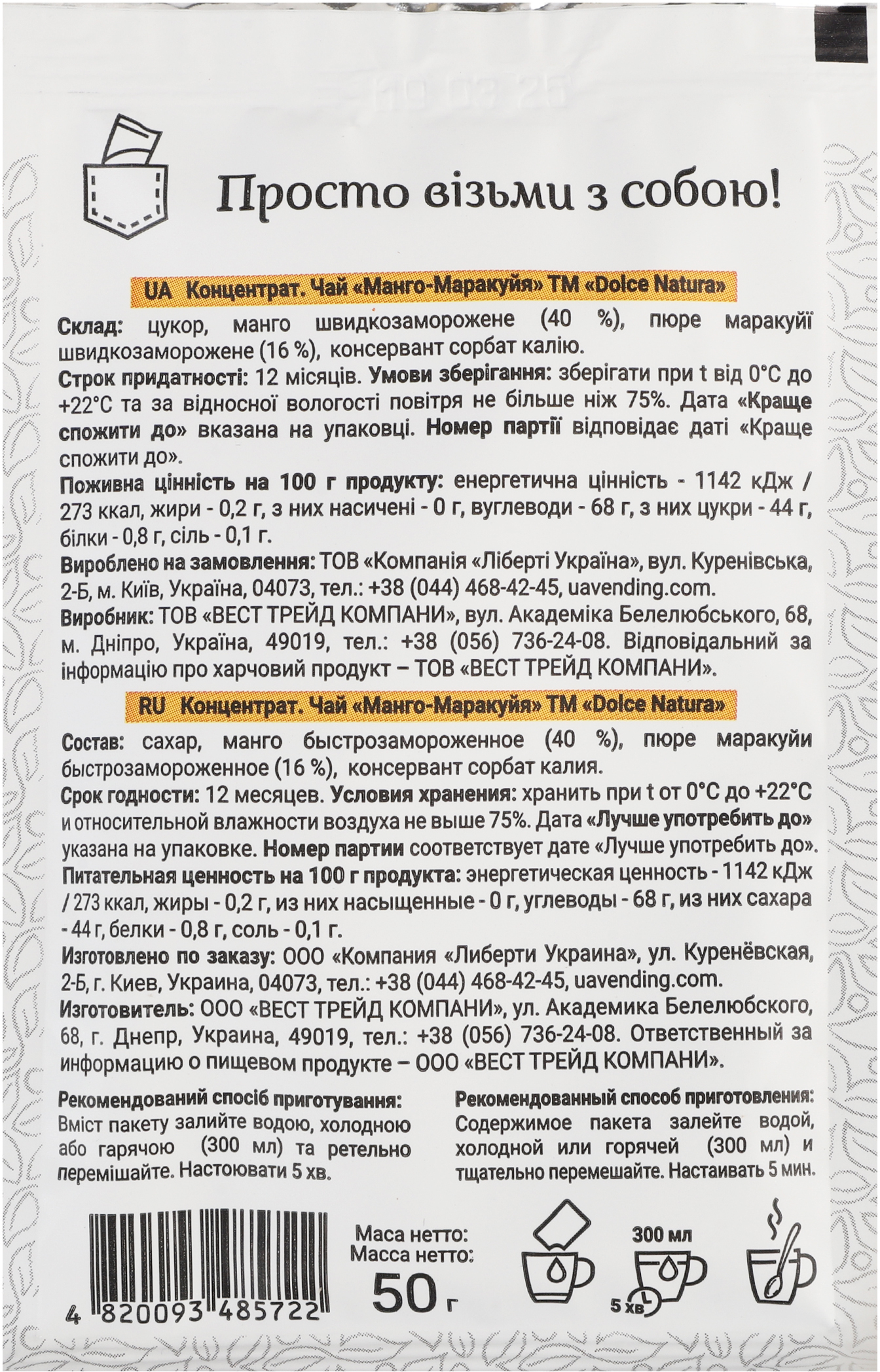 Чай Dolce Natura Манго-маракуйя концентрат 50 г фото 