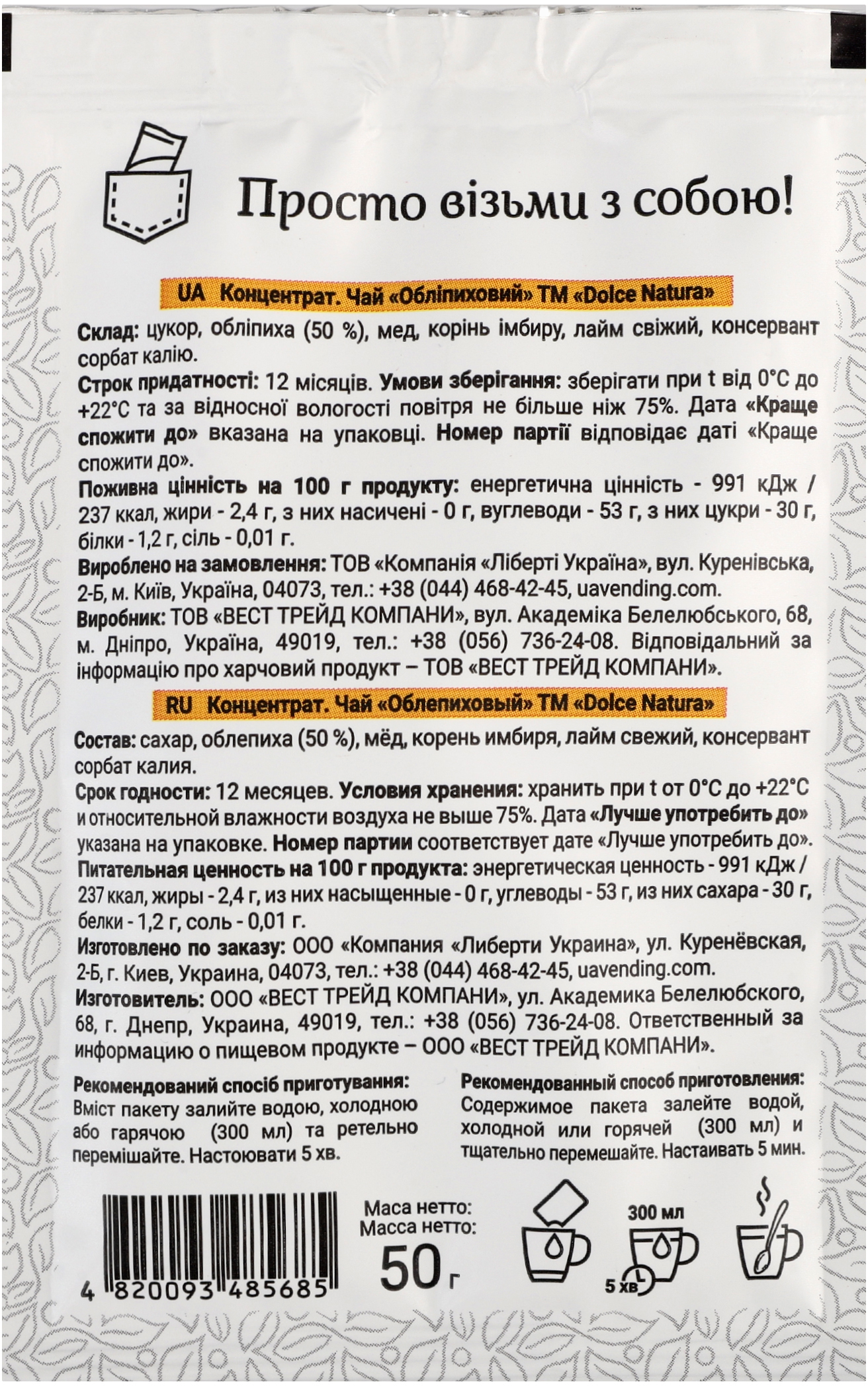 Чай Dolce Natura Облепиховый концентрат 50 г фото 