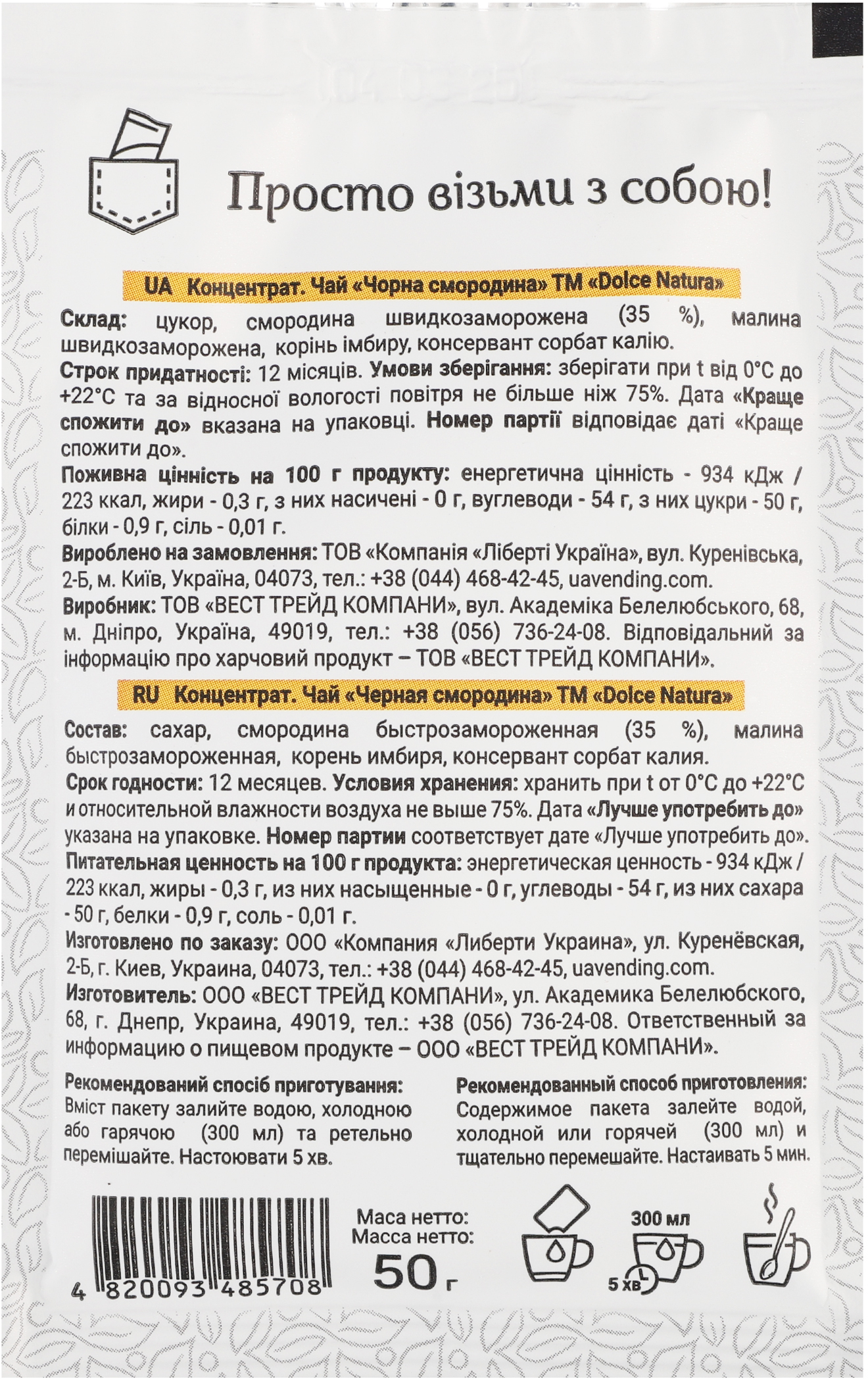 Чай Dolce Natura Черная смородина концентрат 50 г фото 