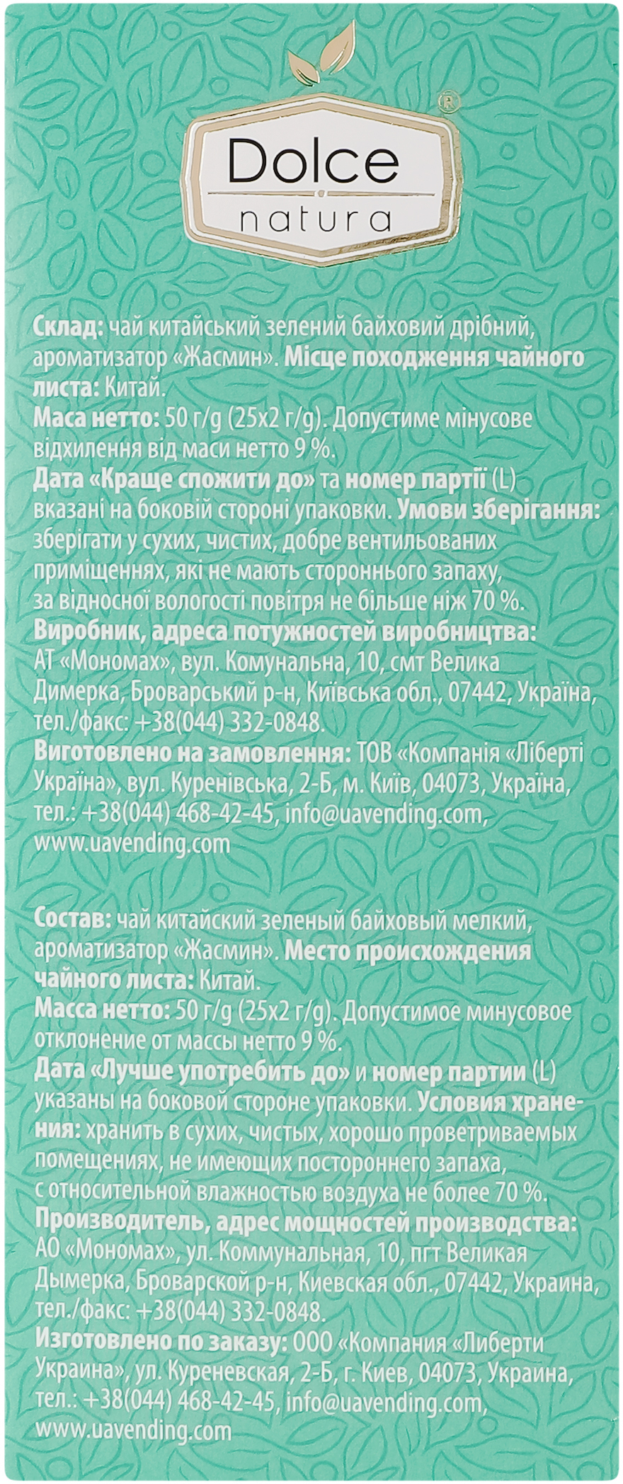 Чай Dolce Natura Королевский жасмин 25 шт фото 