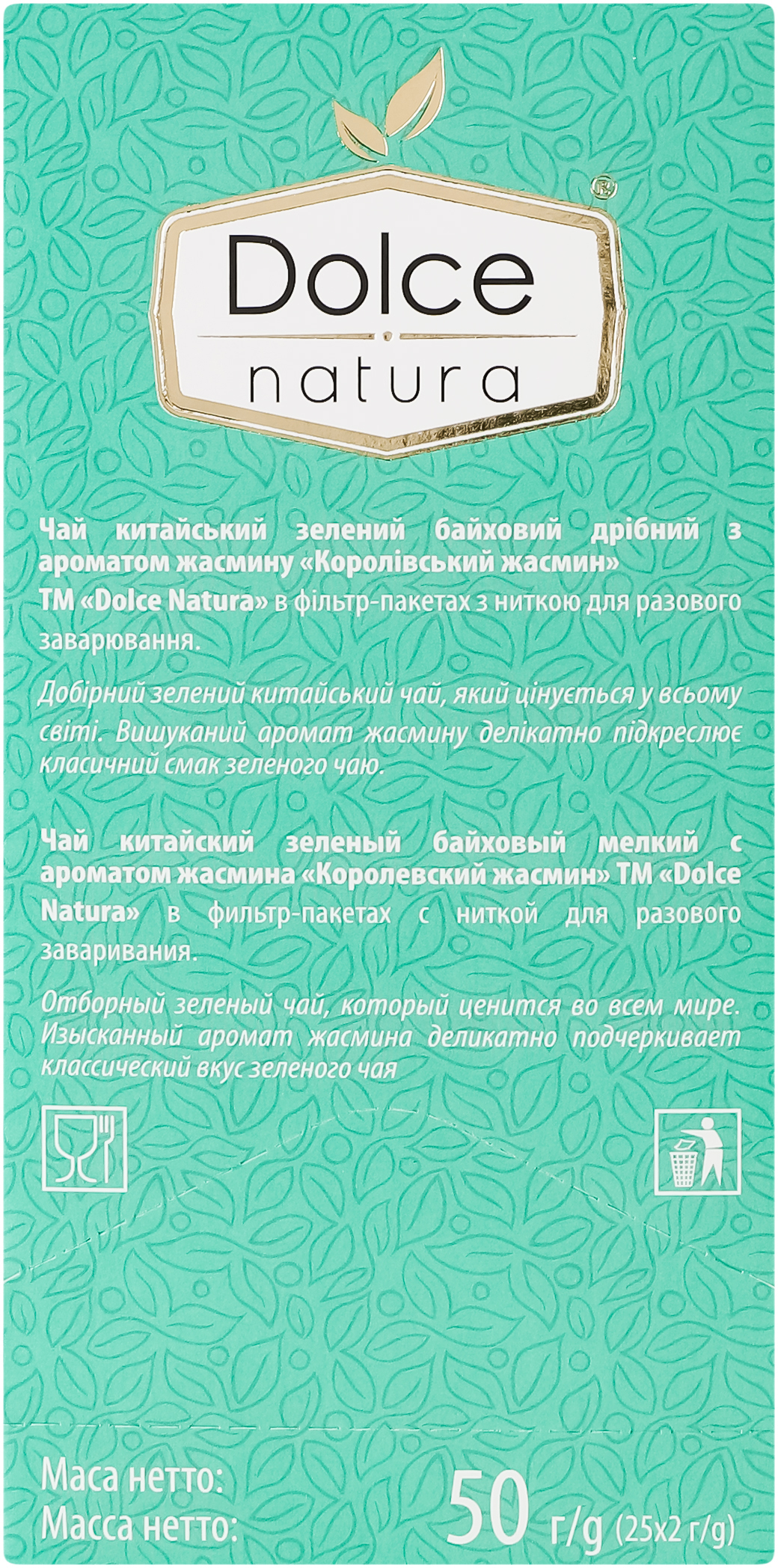 Чай Dolce Natura Королевский жасмин 25 шт фото 