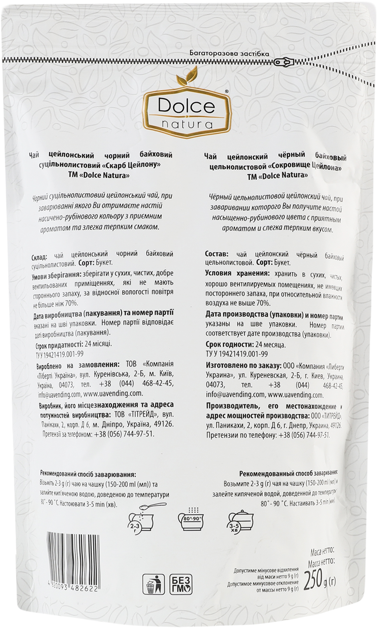 Чай чёрный Dolce Natura Сокровище Цейлона цельнолистовой 250 г фото 2