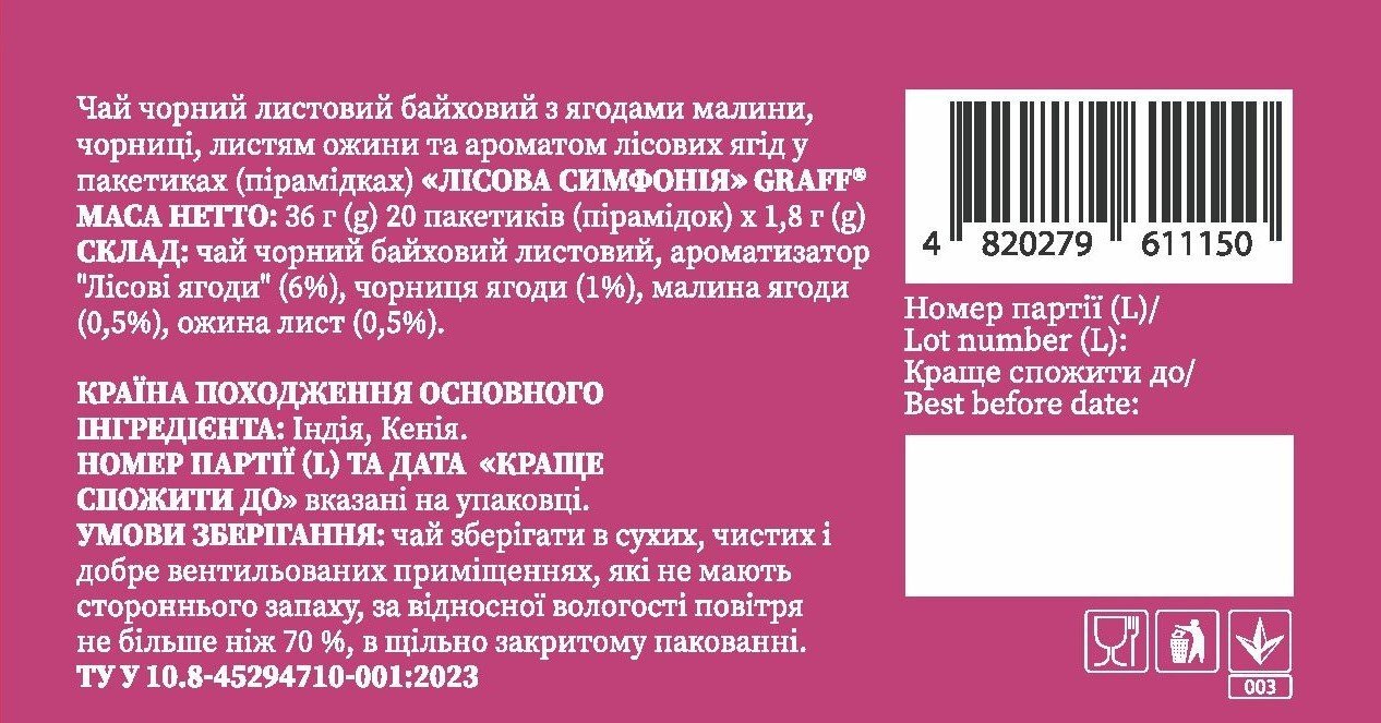 Чай чорний Graff Лісова симфонія з ароматом лісових ягід 20 штфото7