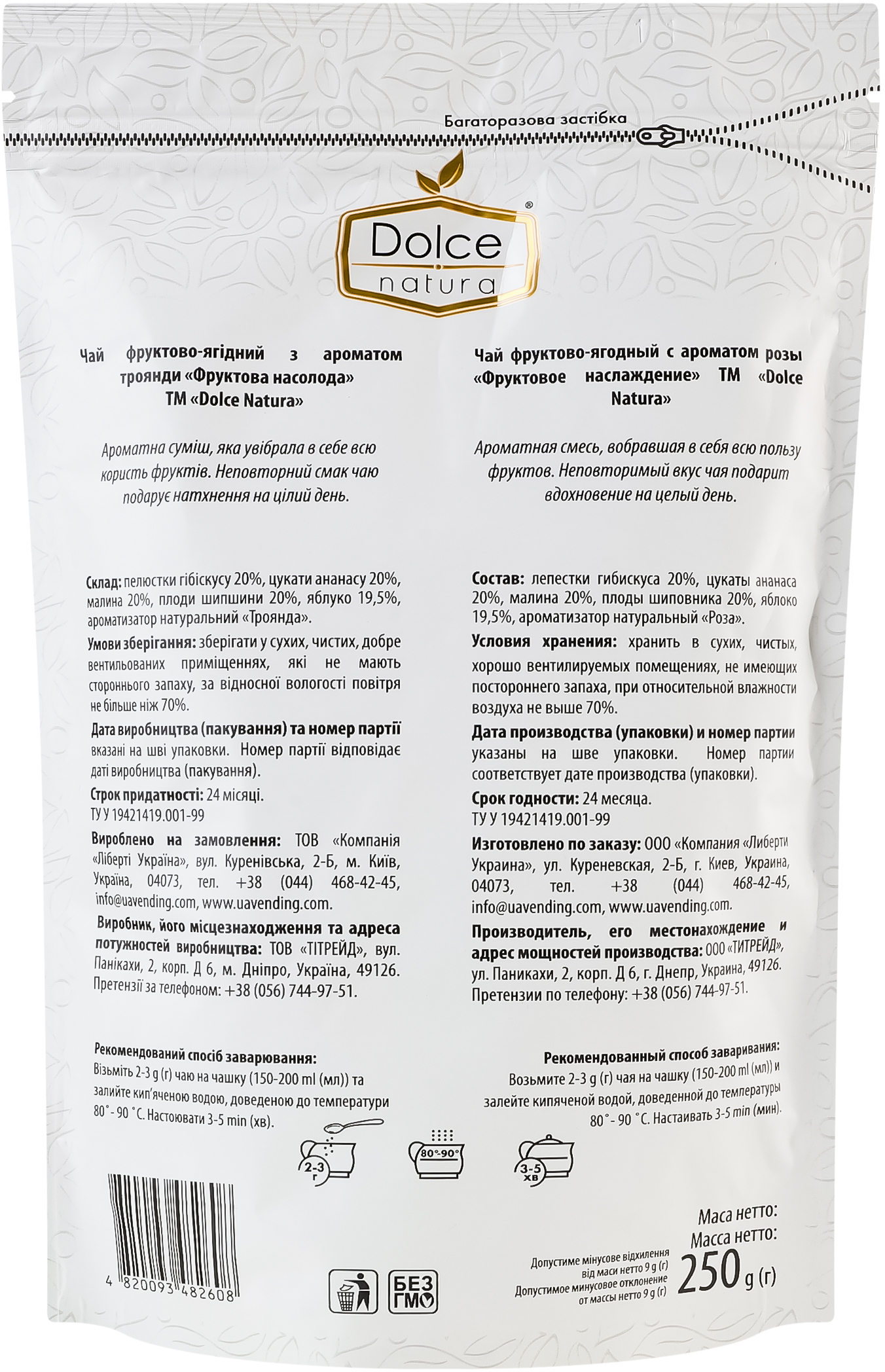 Чай плодово-ягодный Dolce Natura Фруктовое наслаждение 250 г фото 