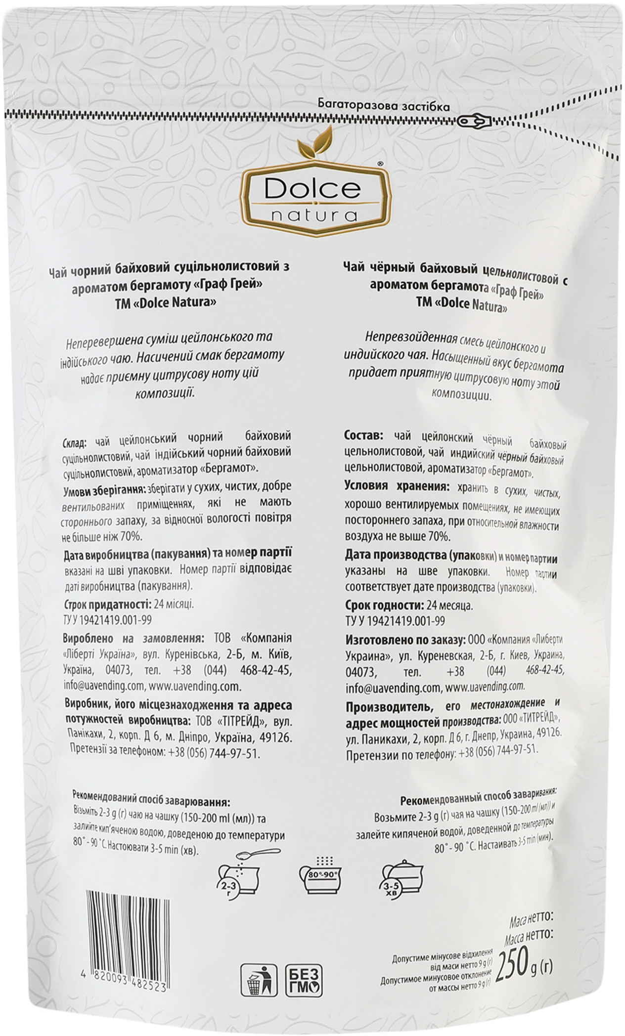 Чай чёрный Dolce Natura Граф Грей с ароматом бергамота 250 г фото 2