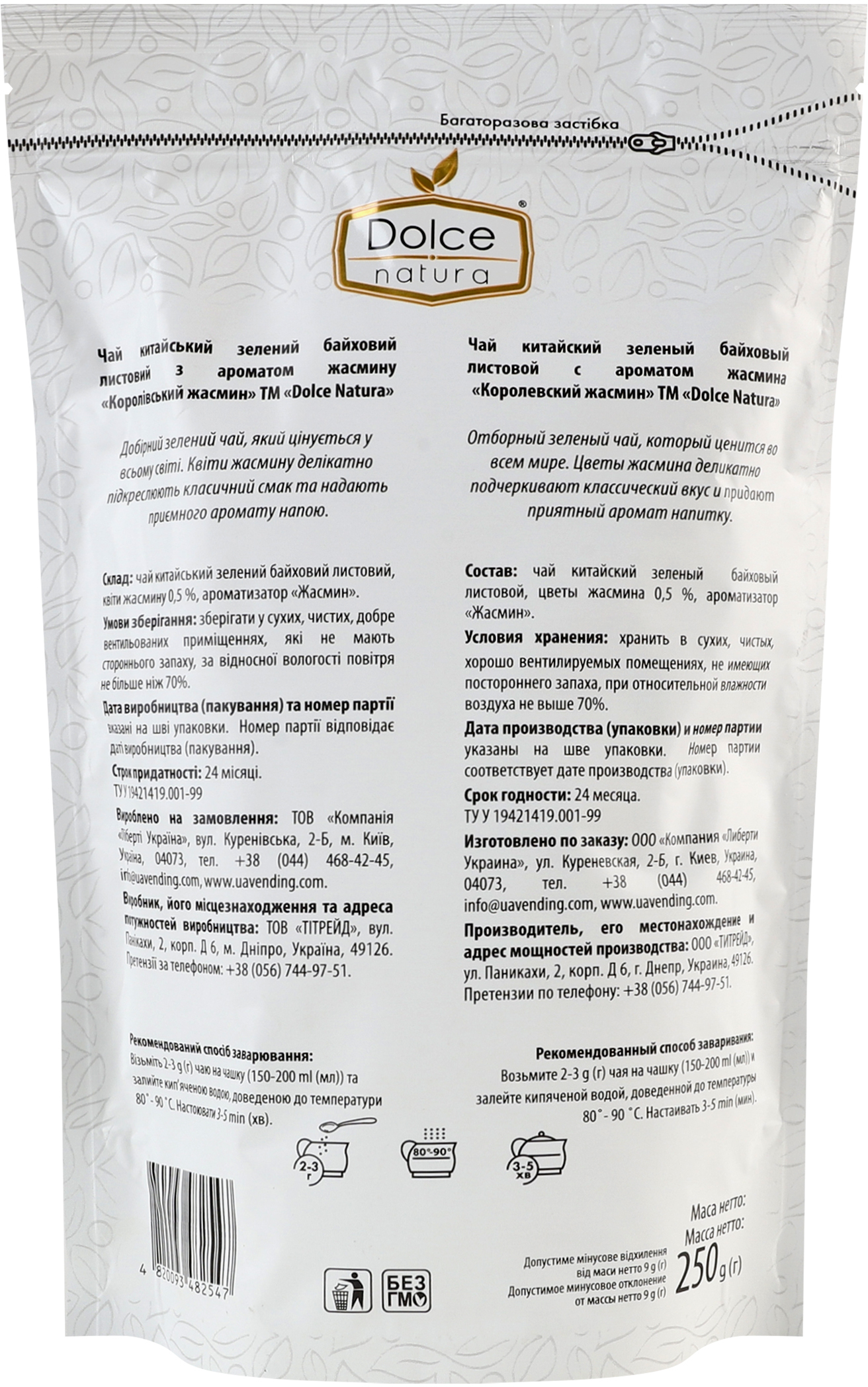 Чай зелёный Dolce Natura Королевский жасмин 250 г фото 2