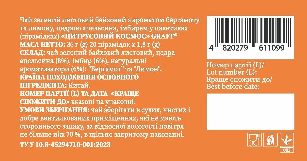 Чай зелёный Graff Цитрусовый космос 20 шт фото 