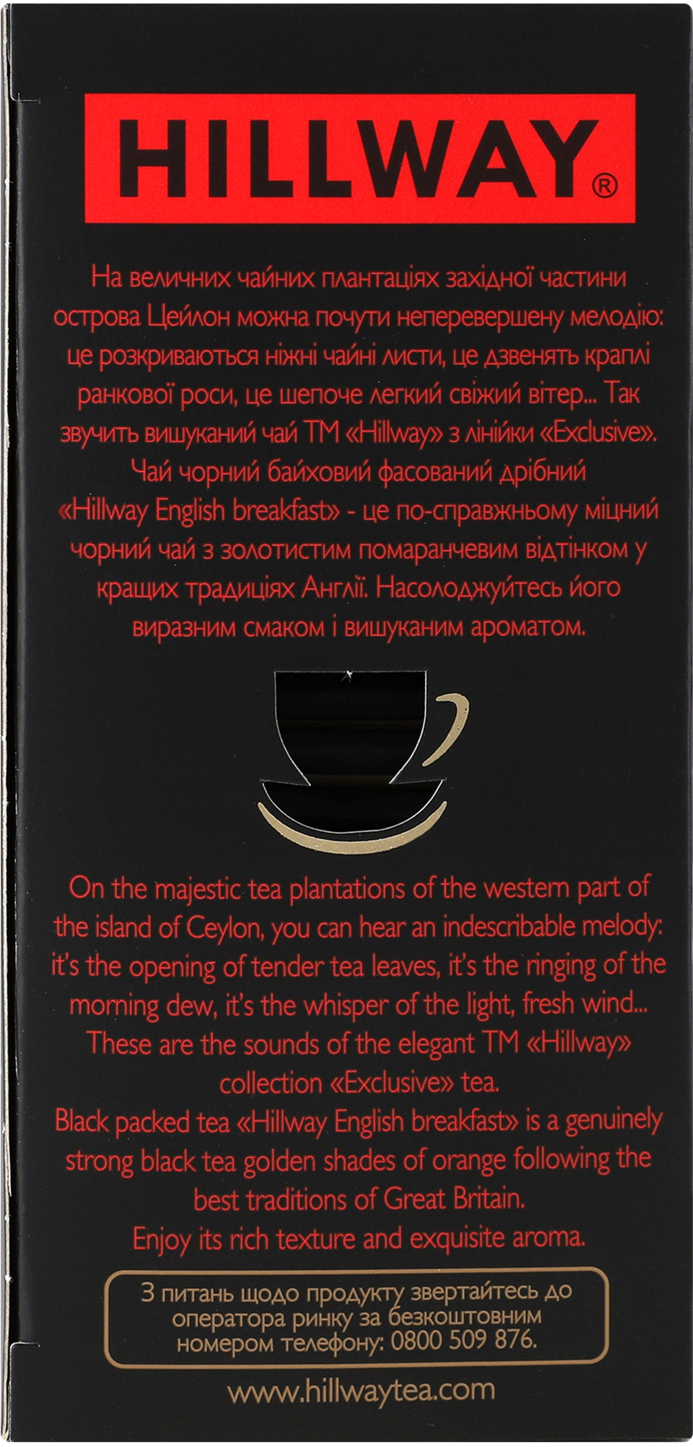 Чай чёрный Hillway English Breakfast 25 шт фото 