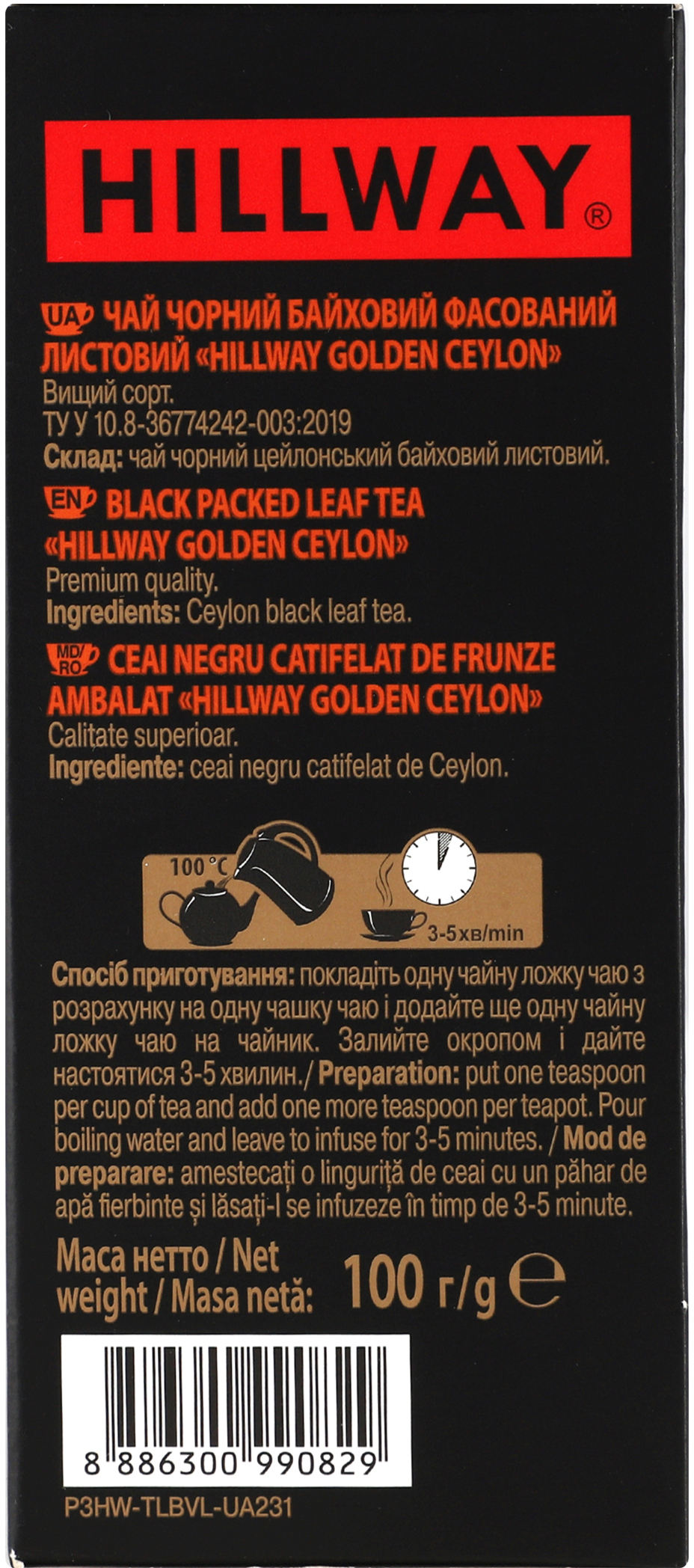 Чай чёрный Hillway Golden Ceylon 100 г фото 6