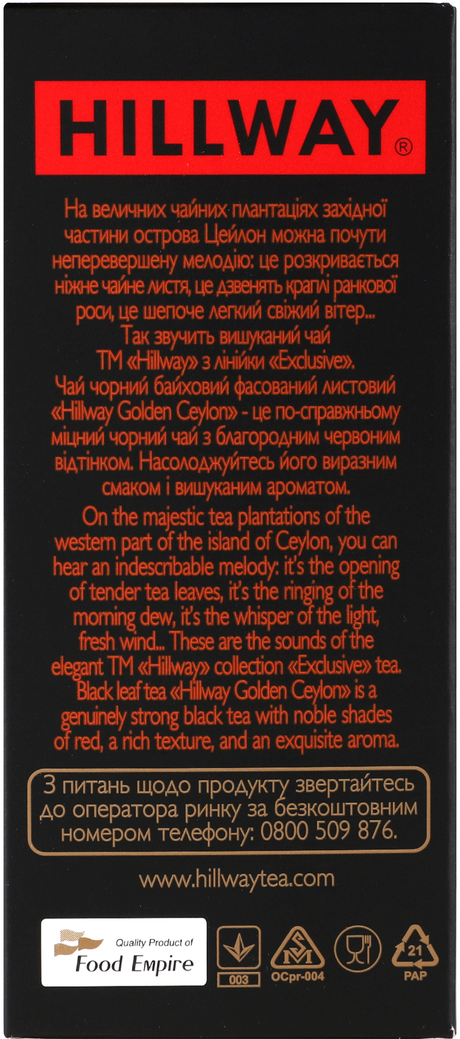 Чай чёрный Hillway Golden Ceylon 100 г фото 5