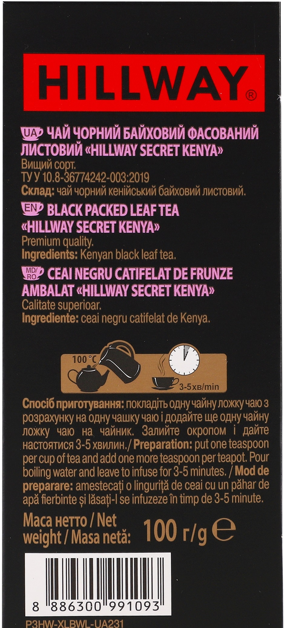 Чай чёрный Hillway Exclusive Secret Kenya листовой 100 г фото 