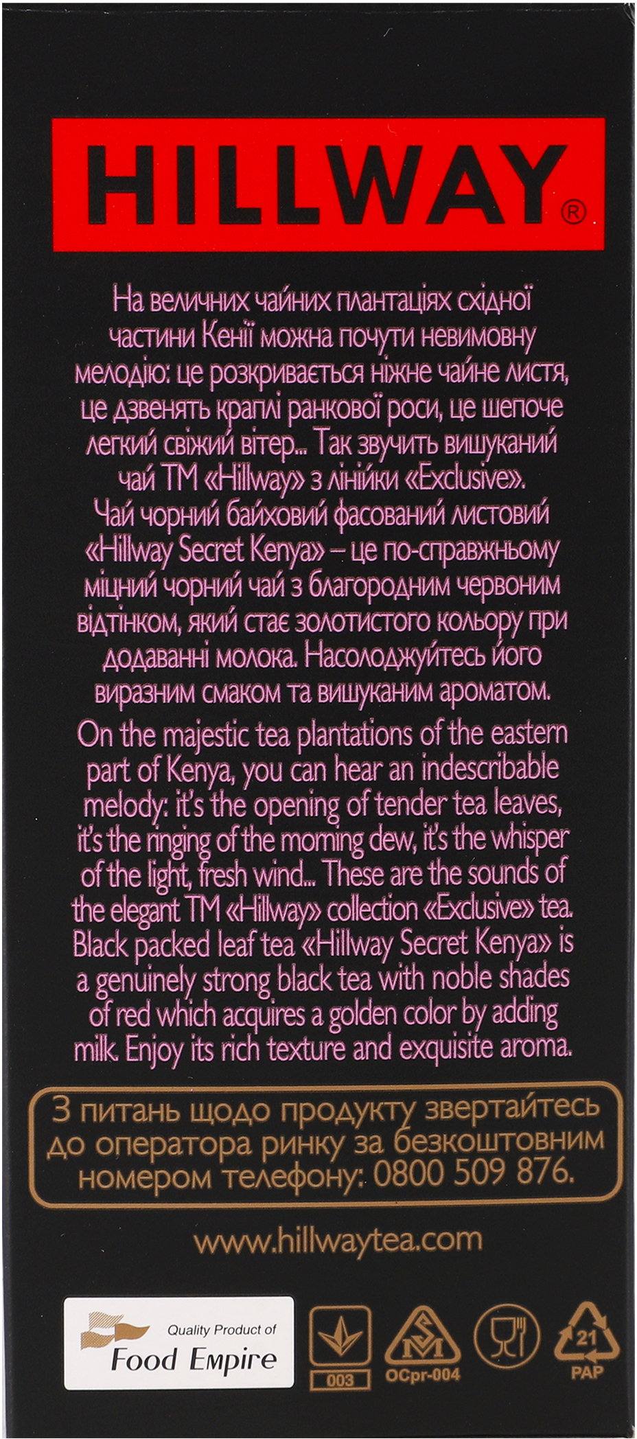 Чай чёрный Hillway Exclusive Secret Kenya листовой 100 г фото 