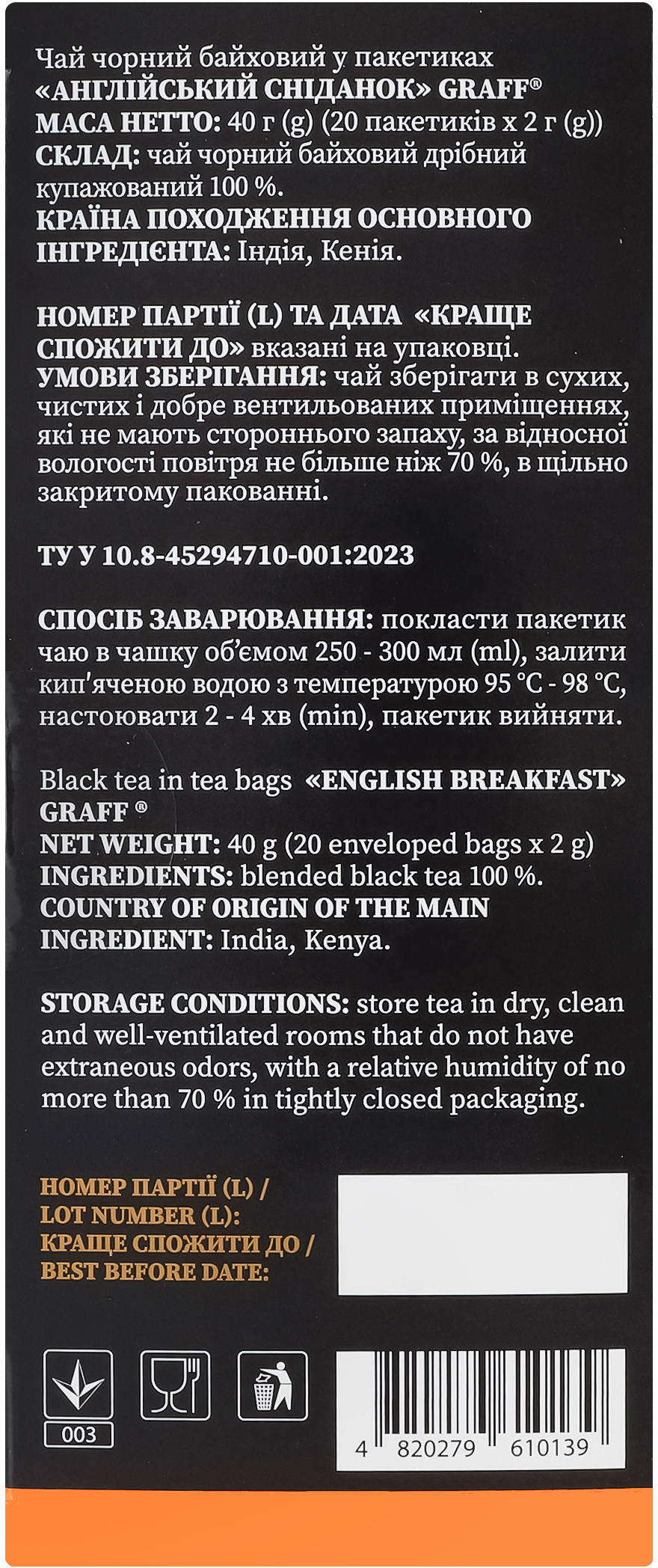 Чай чёрный Graff Английский завтрак 20 шт фото 