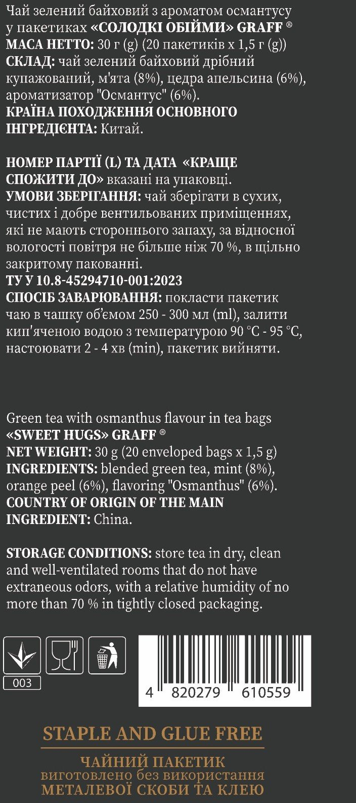 Чай зелёный Graff Сладкие объятия 20 шт фото 