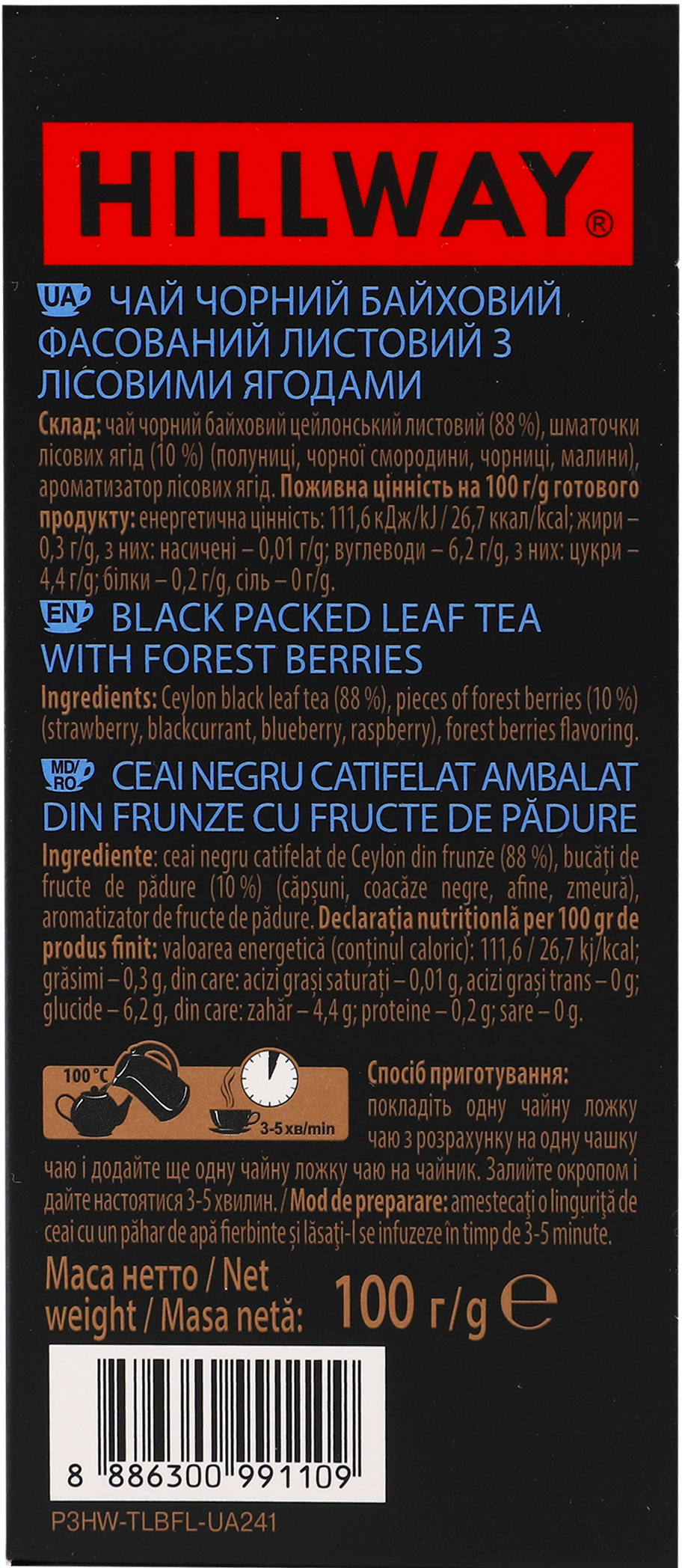 Чай чёрный Hillway Exclusive Forest berries 100 г фото 