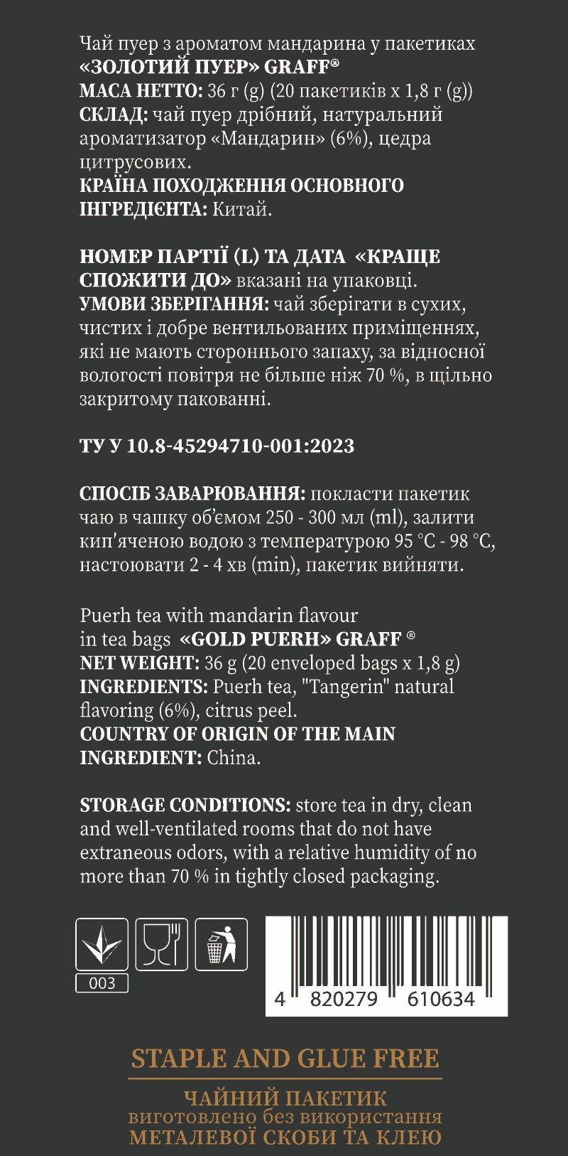 Чай Graff Золотой Пуэр с ароматом мандарина 20 шт фото 