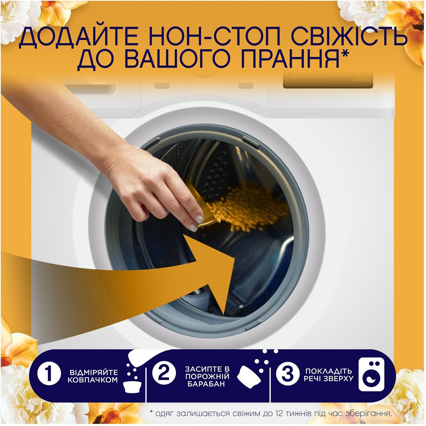 Парфумовані гранули для білизни Lenor Золота орхідея та ваніль 195 гфото