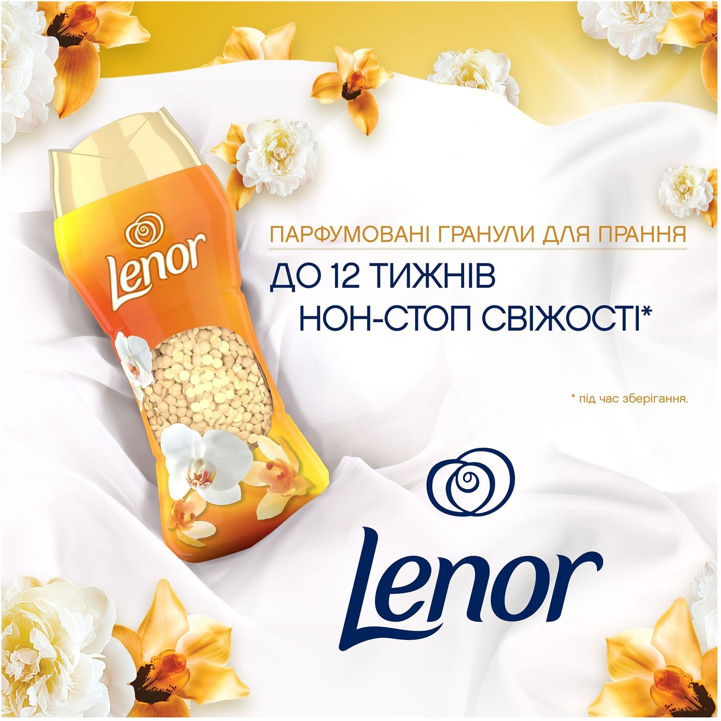 Парфумовані гранули для білизни Lenor Золота орхідея та ваніль 195 гфото