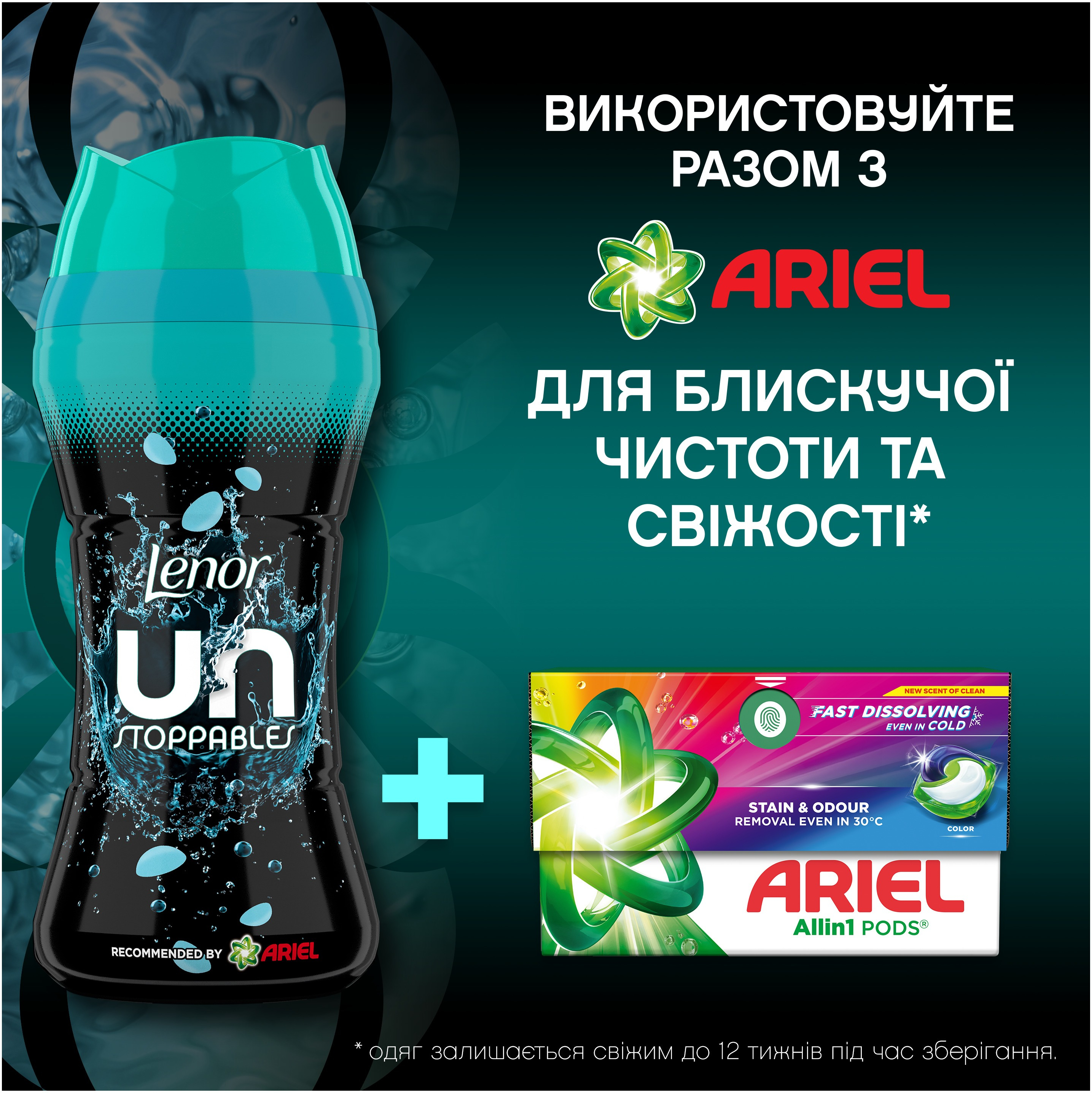 Парфумовані гранули для білизни Lenor Unstoppables Свіжість 195 гфото7