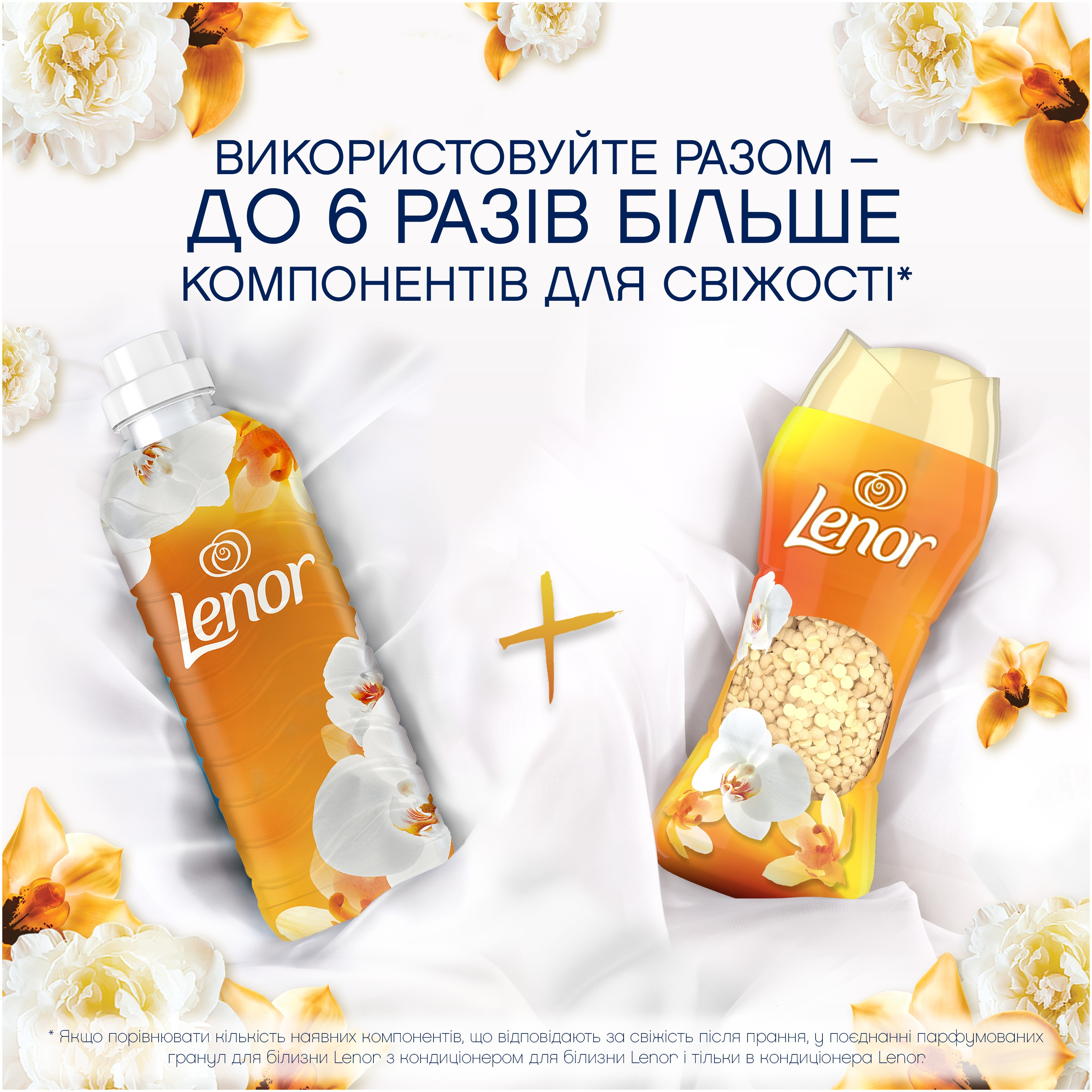 Парфумовані гранули для білизни Lenor Золота орхідея 495 гфото6