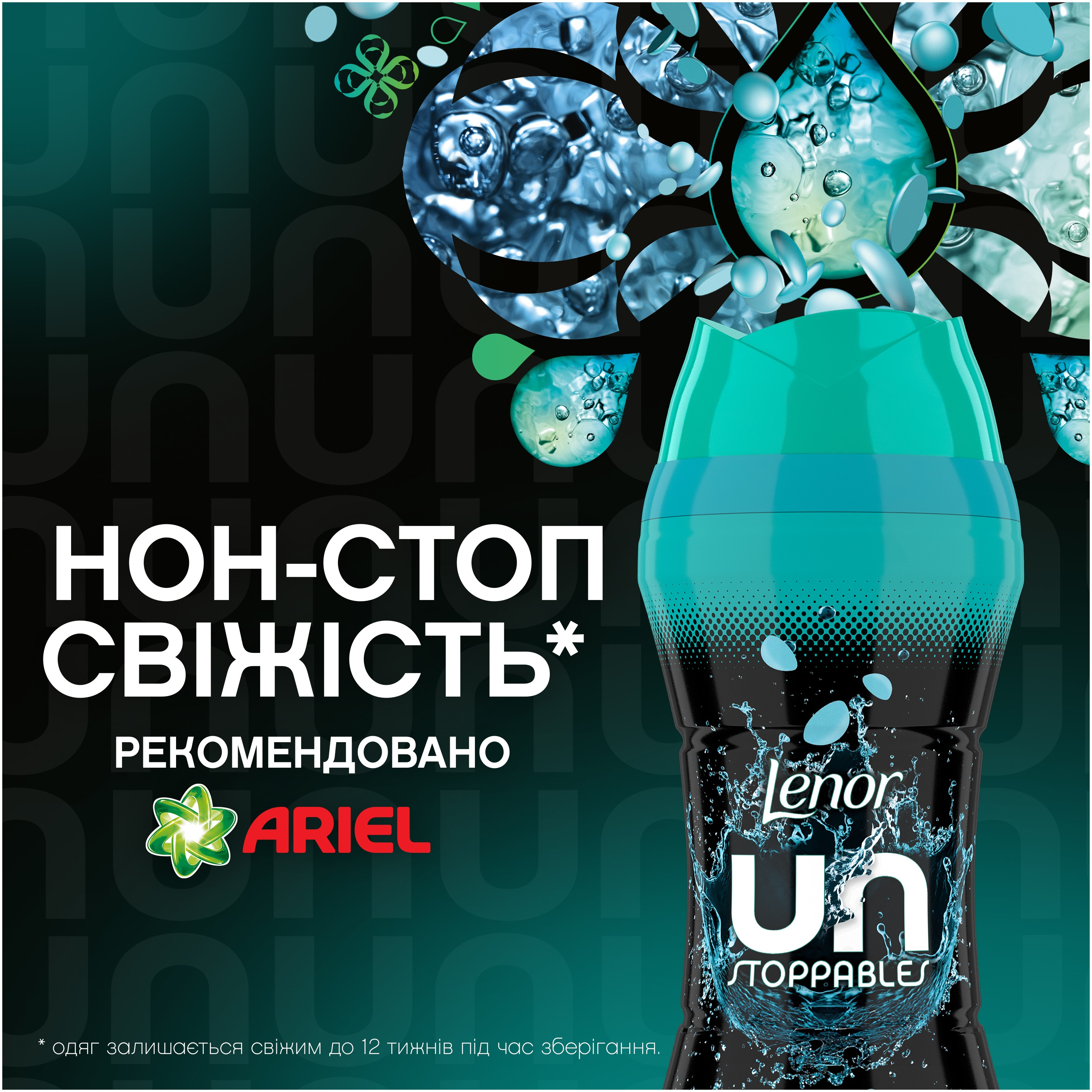 Средство для стирки Lenor Unstoppables Свежесть 495 г фото 2