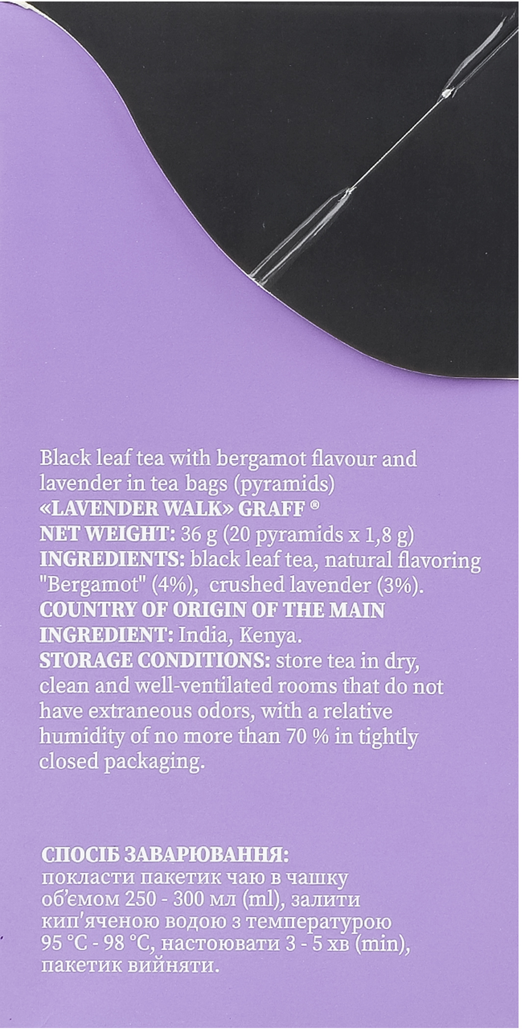 Чай чёрный Graff Лавандовая прогулка 20 шт фото 5