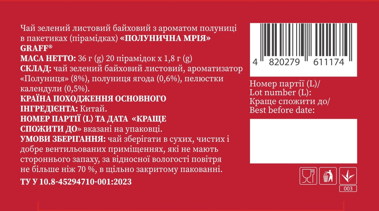 Чай зелёный Graff Клубничная мечта 20 шт фото 7