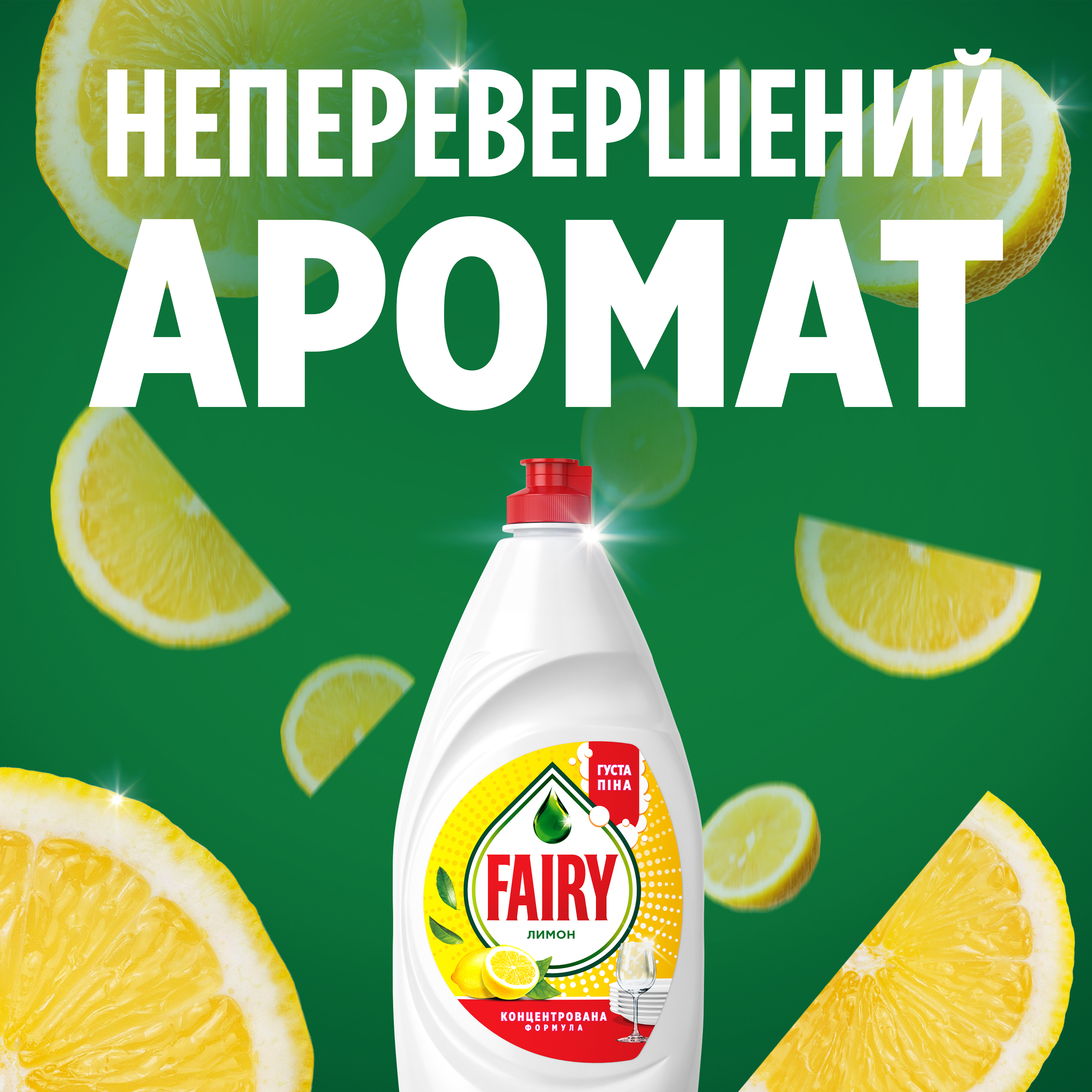 Средство для мытья посуды Fairy Лимон 1,35 л фото