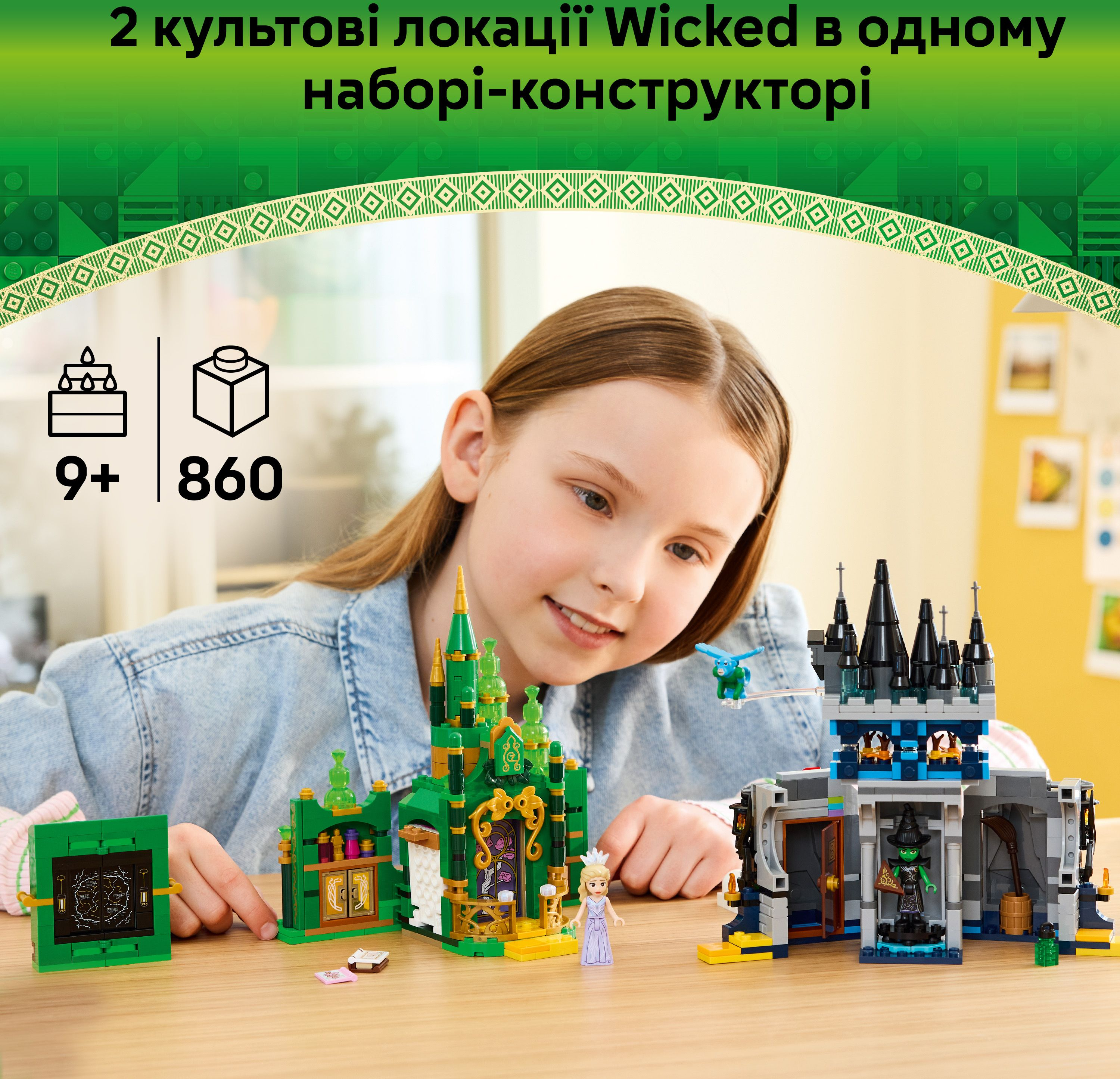 LEGO 75689 Wicked Смарагдове місто і замок Кіамо-Кофото3
