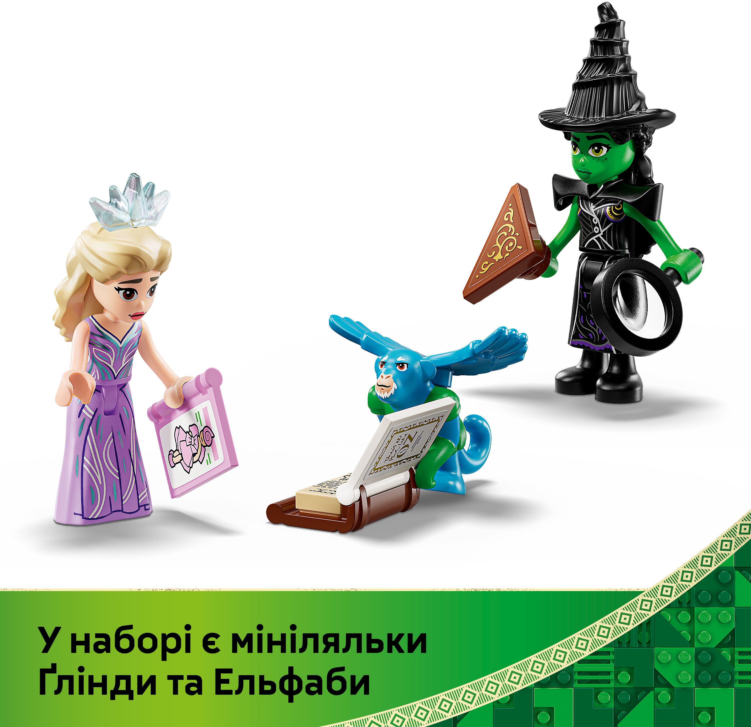 LEGO 75689 Wicked Смарагдове місто і замок Кіамо-Кофото6