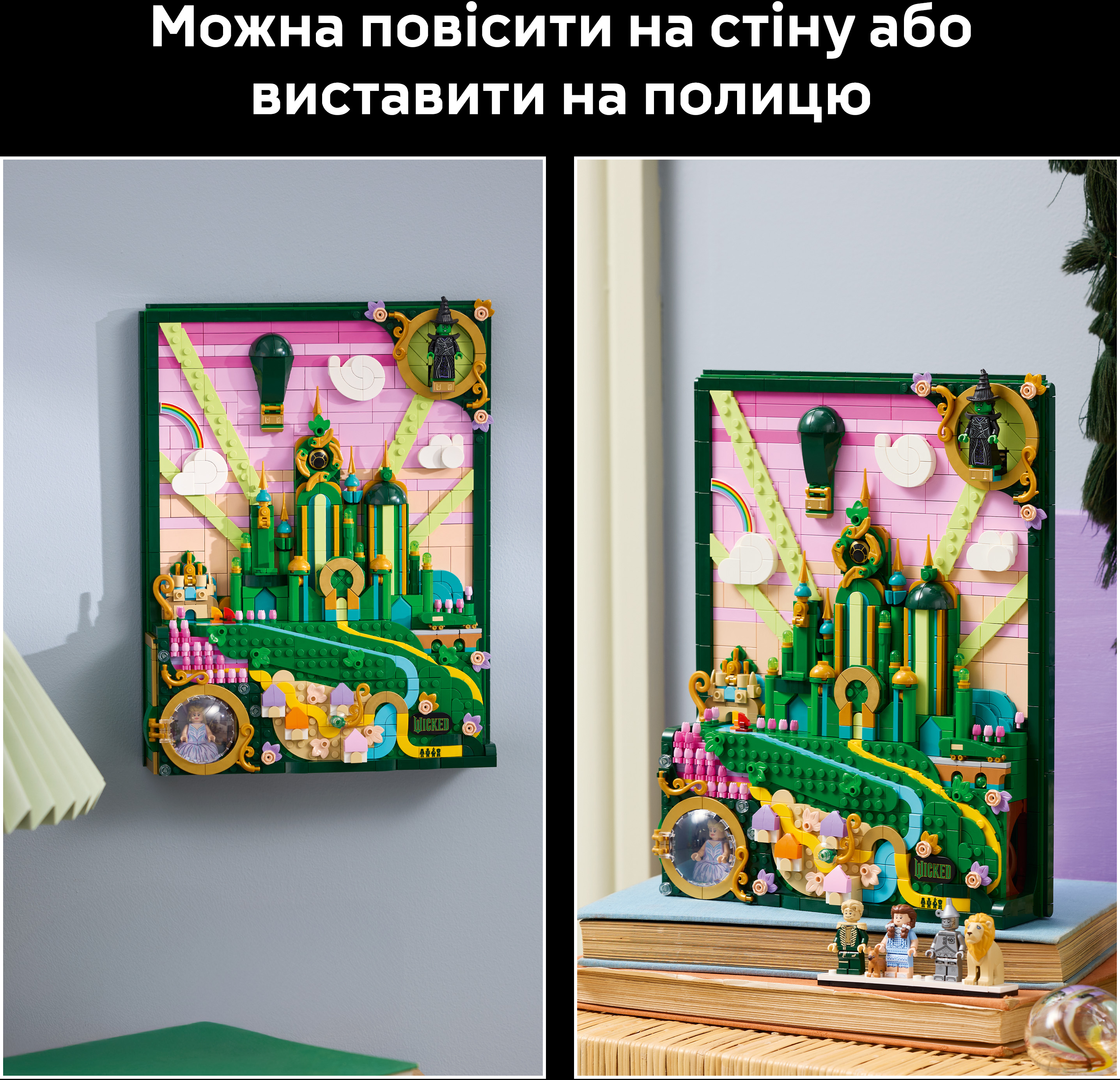 LEGO 75685 Wicked Изумрудный город настенный арт фото 8