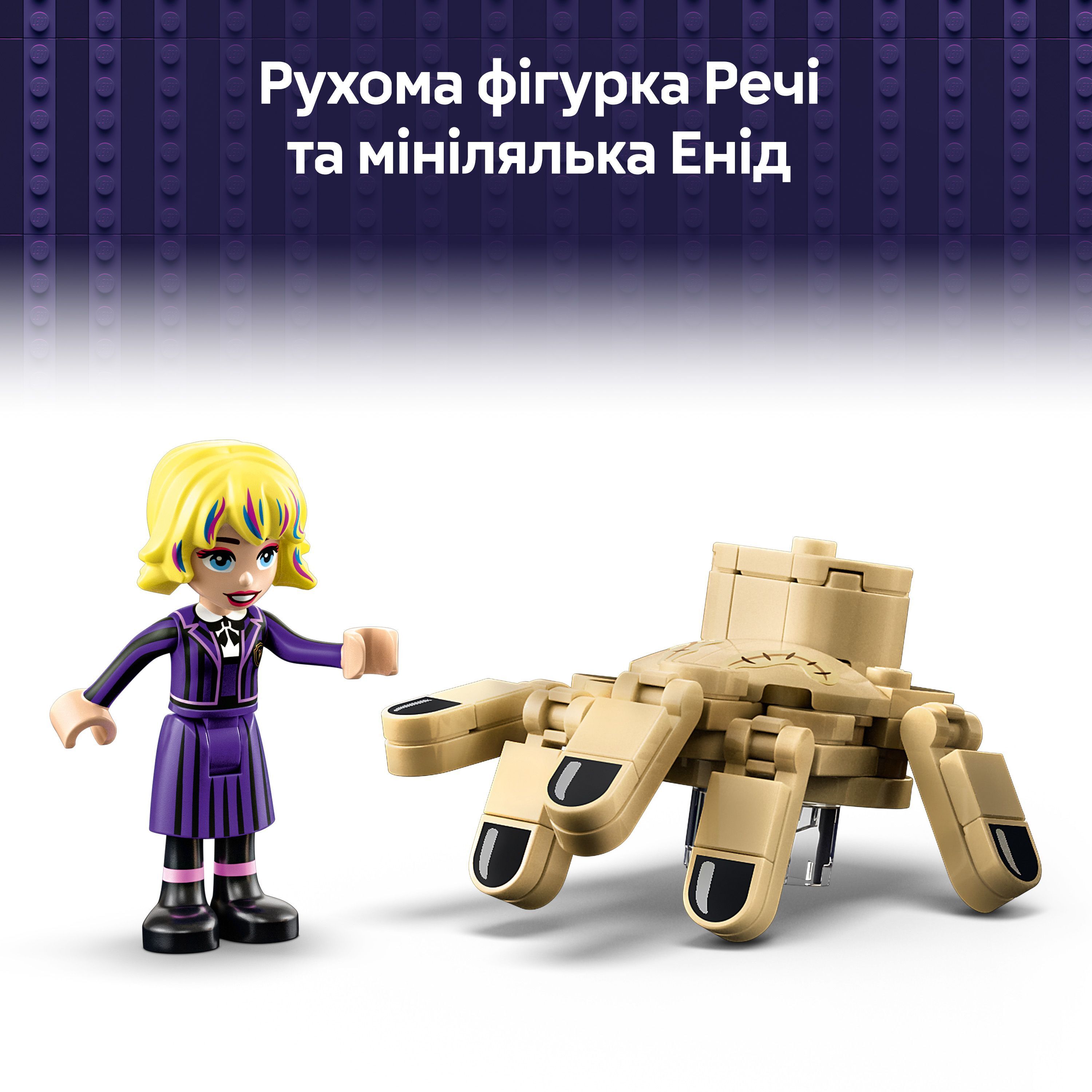 LEGO 76785 Wednesday Квартира Речіфото7