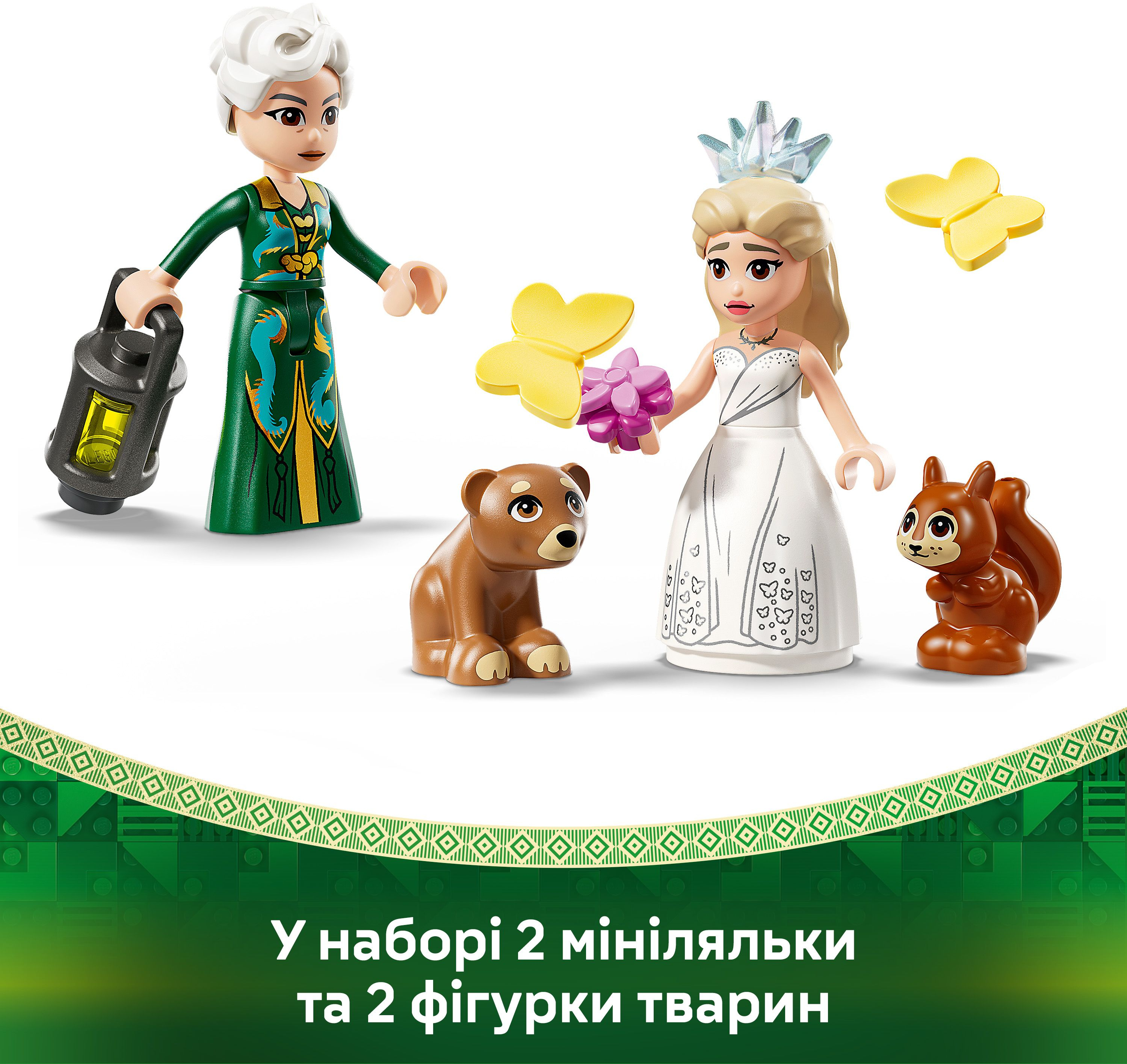 LEGO 75688 Wicked День весілля Гліндифото6