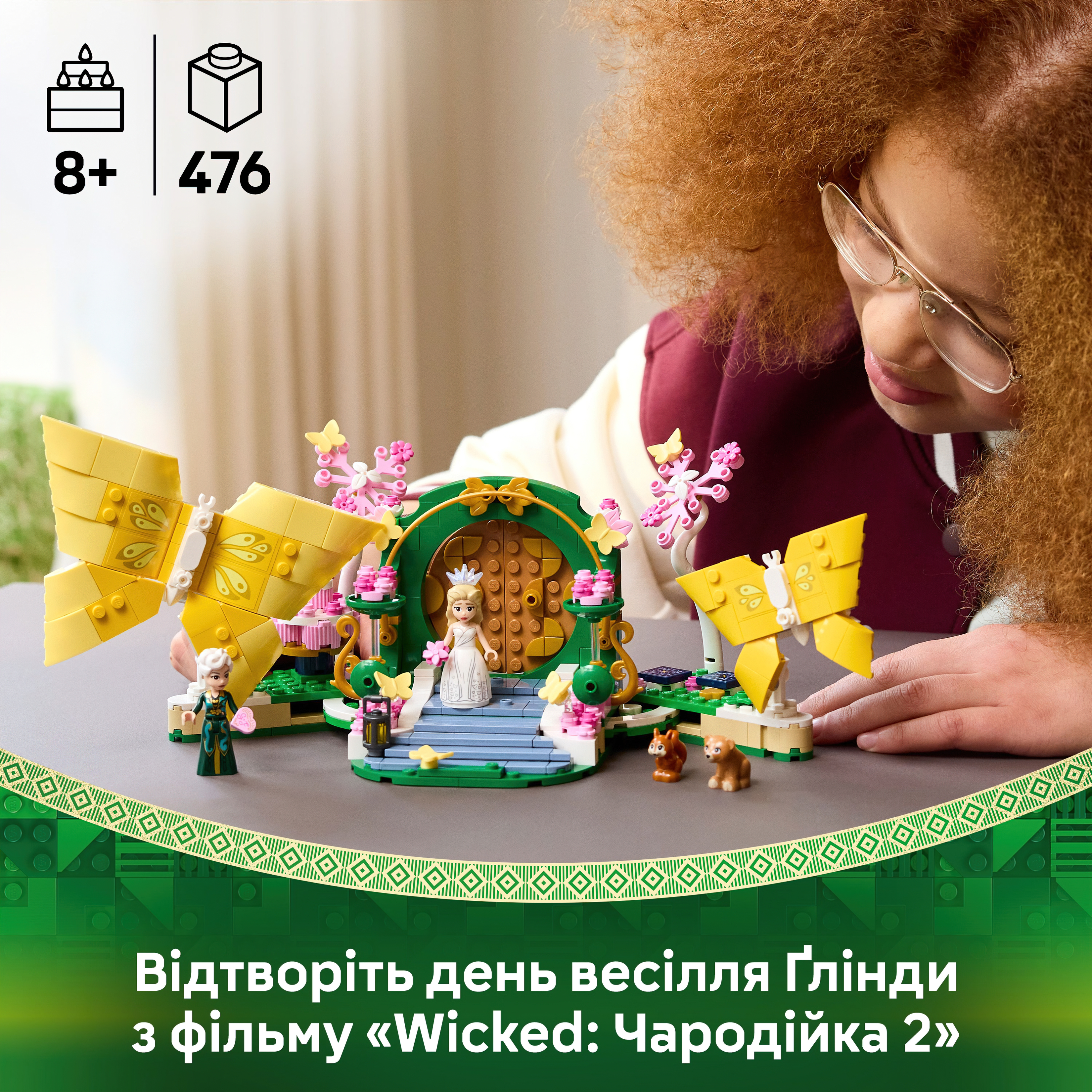 LEGO 75688 Wicked День свадьбы Глинды фото 3