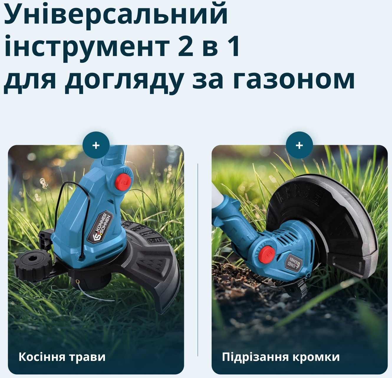 Триммер садовый аккумуляторный Konner&Sohnen KS GT-20V 20В (без АКБ и ЗУ), (KSGT-20V) фото 7