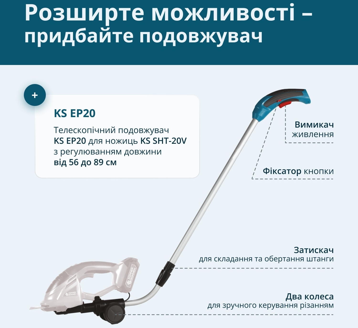 Удлинитель телескопический Konner&Sohnen для ножниц KS SHT-20V 89см (KSEP20) фото 7