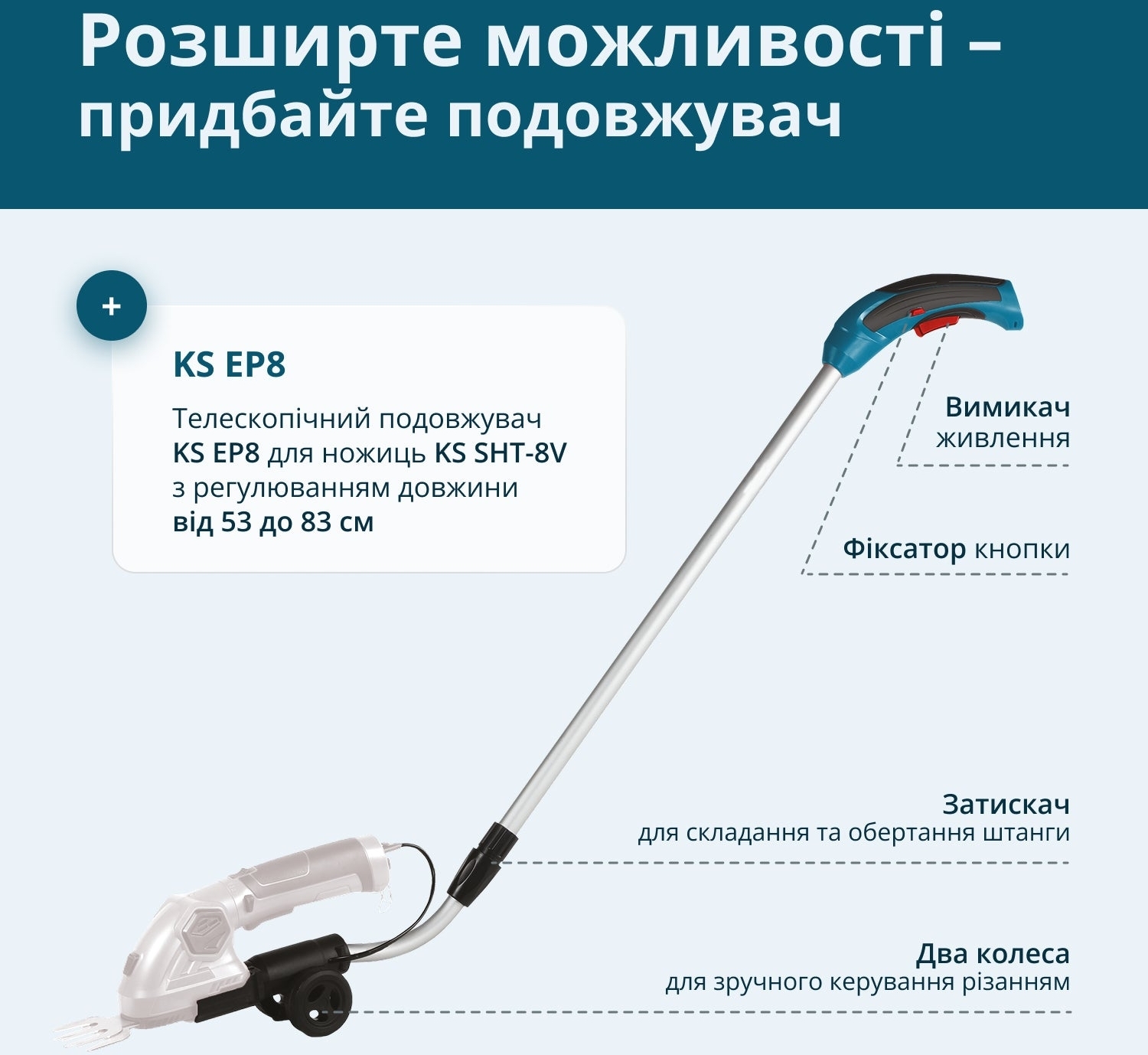 Удлинитель телескопический Konner&Sohnen для ножниц KS SHT-8V 83см (KSEP8) фото