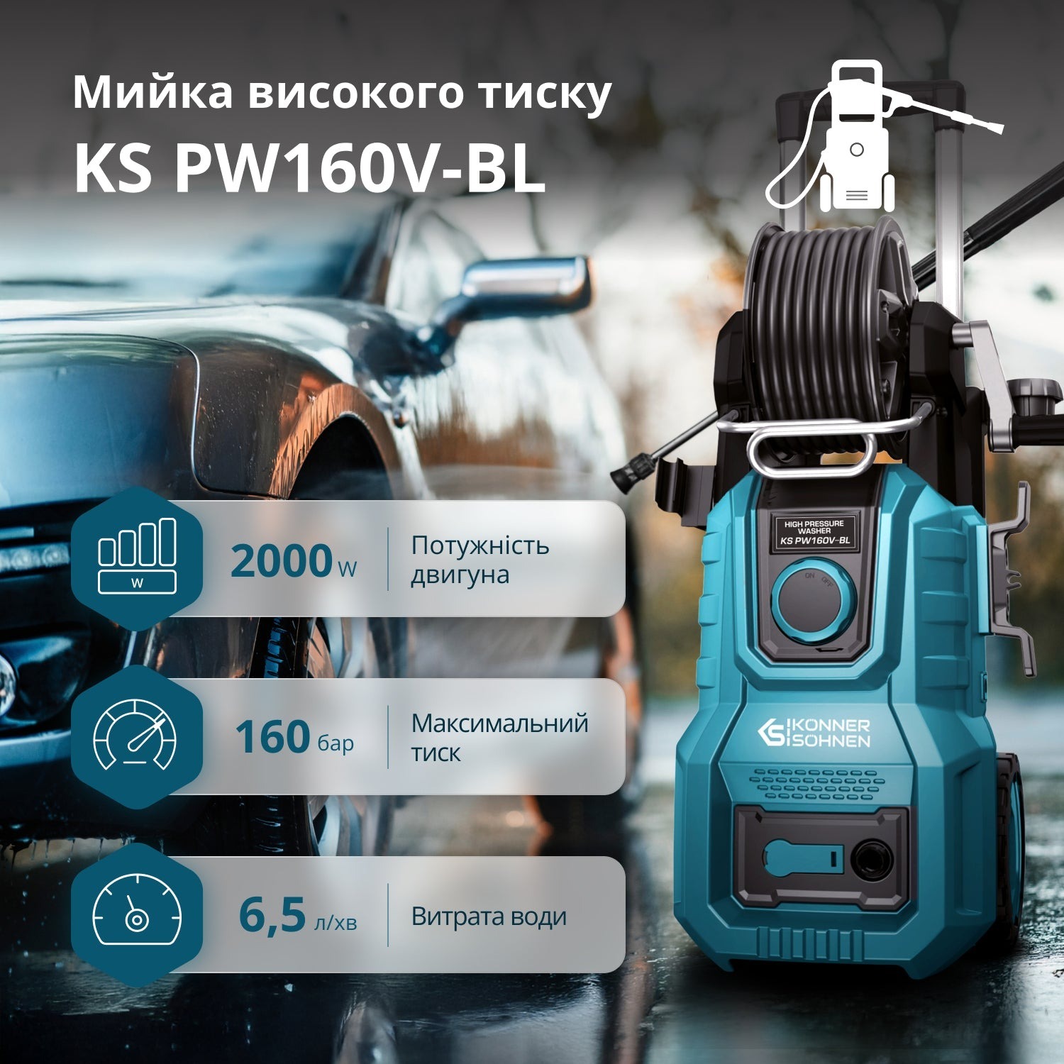 Мийка високого тиску Konner&Sohnen KS 2000Вт 110-160бар (KSPW160V-BL)фото2