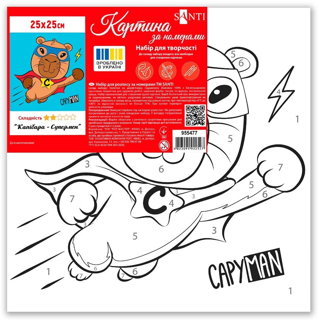 Картина по номерам Santi Капибара - Супермэн, 25*25см (955477) фото 2