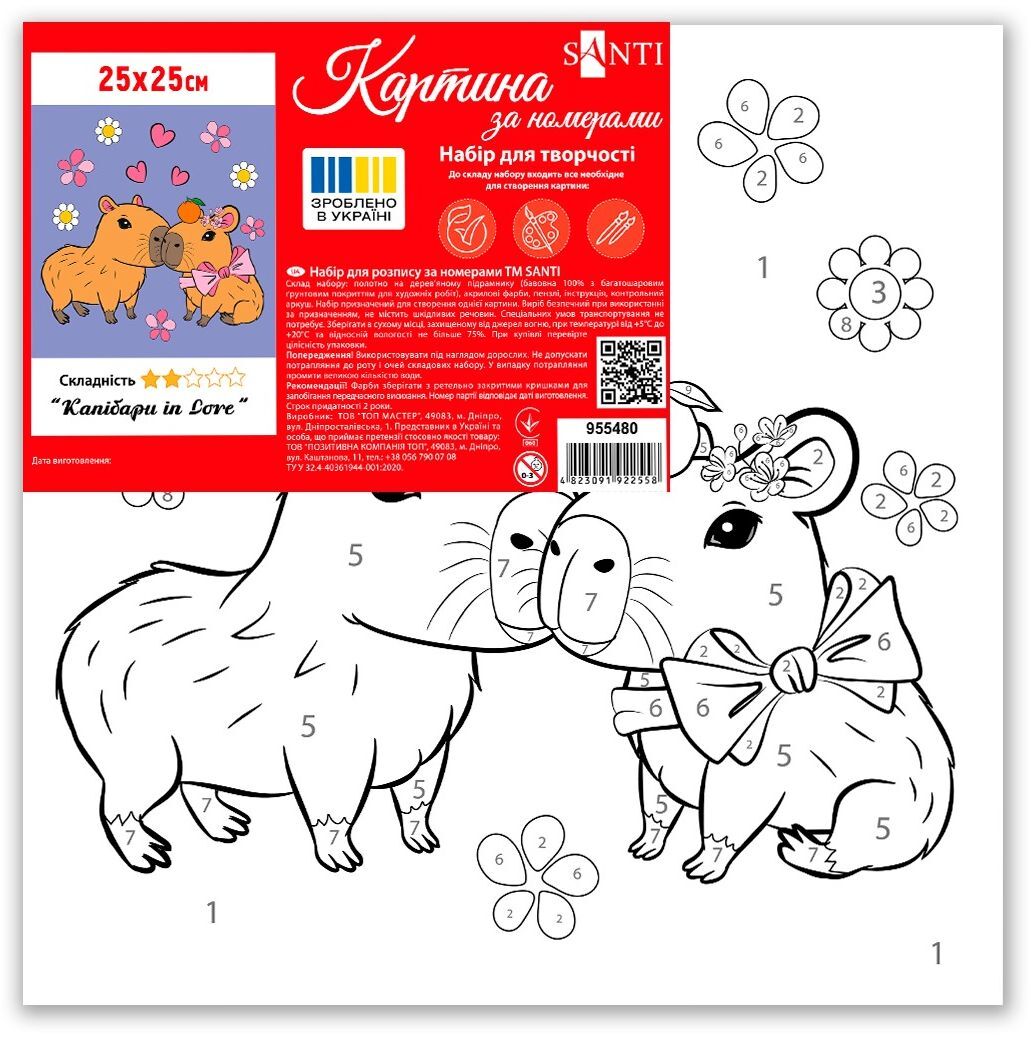 Картина по номерам Santi Капибары in Love, 25*25см (955480) фото 2