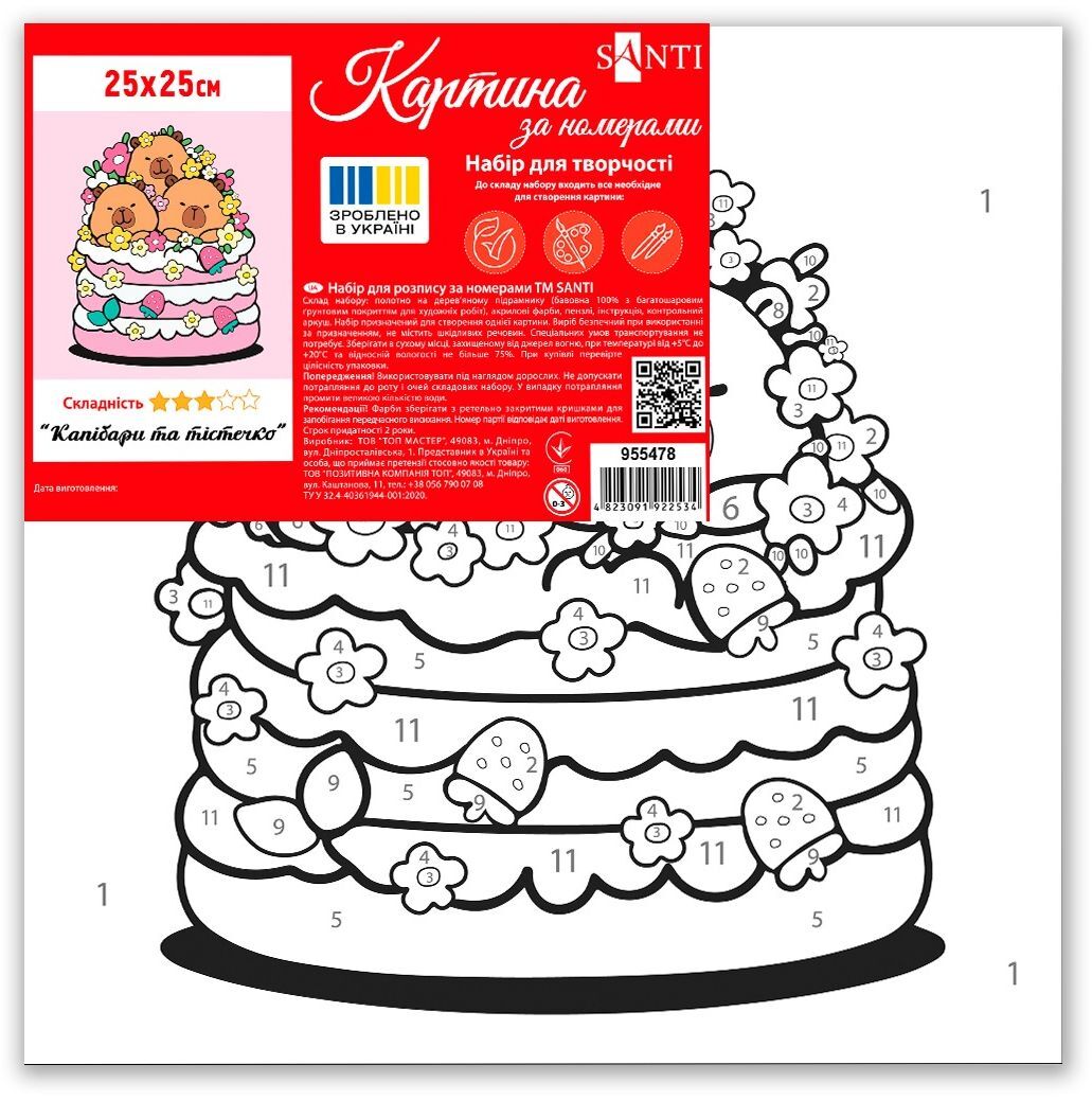 Картина за номерами Santi Капібари та тістечко, 25*25см (955478)фото2