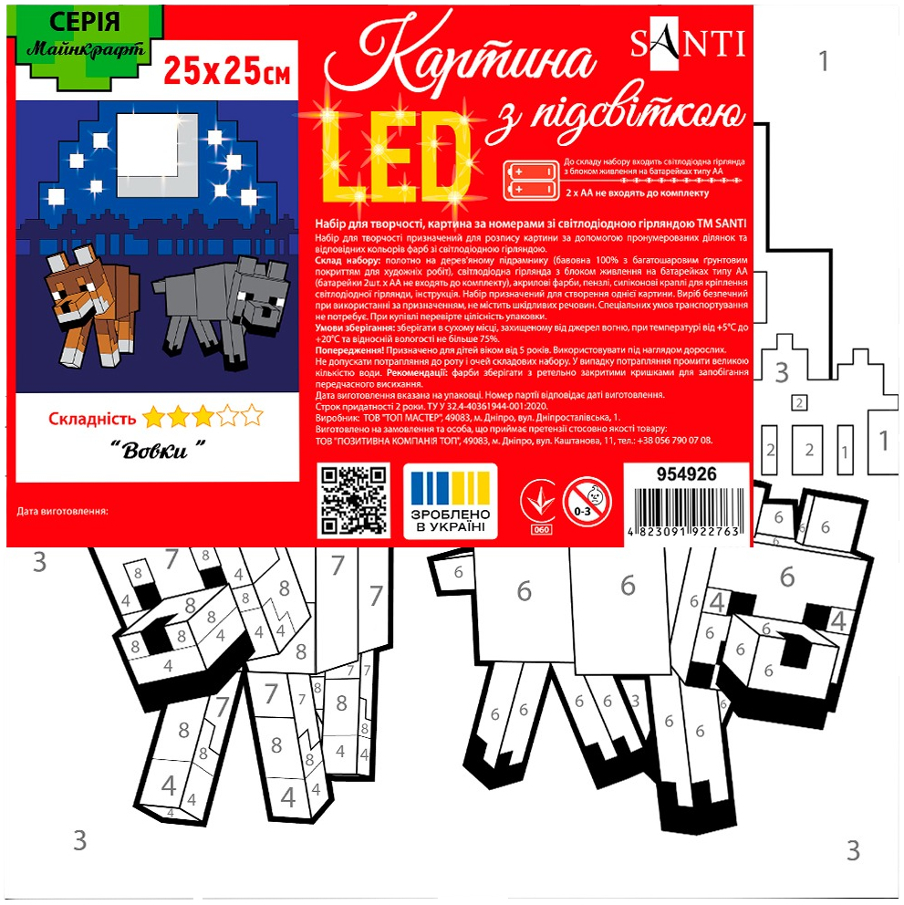 Картина за номерами Santi Майнкрафт. Вовки, 25*25см, LED підсвітка (954926)фото2