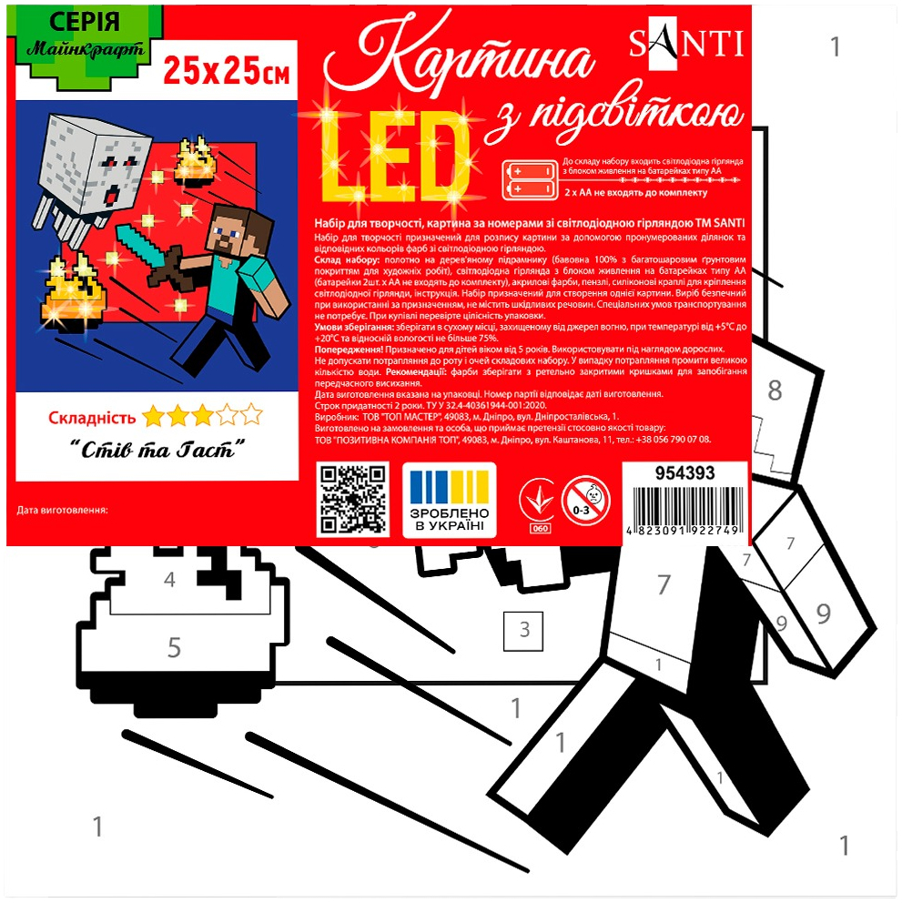 Картина по номерам Santi Майнкрафт. Стив и Гаст, 25*25см, LED подсветка (954393) фото 