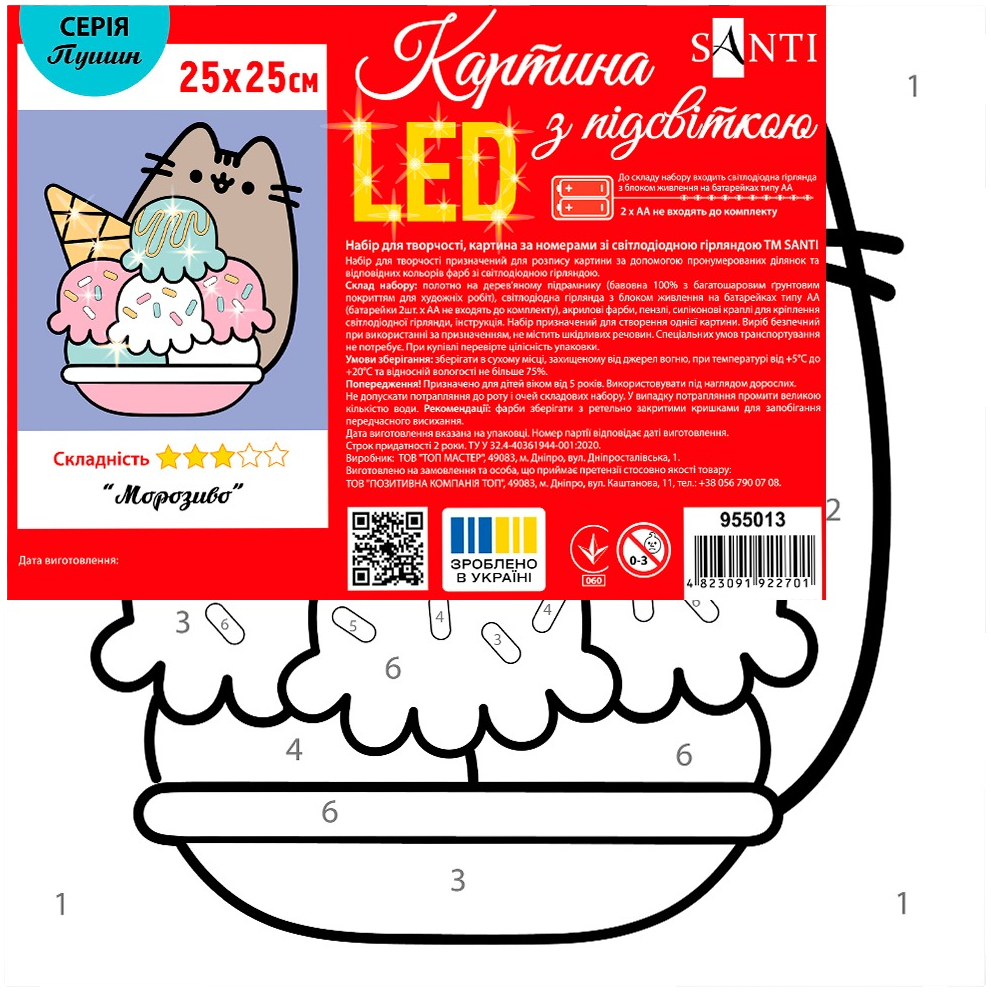 Картина по номерам Santi Пушин. Мороженое, 25*25см, LED подсветка (955013) фото 
