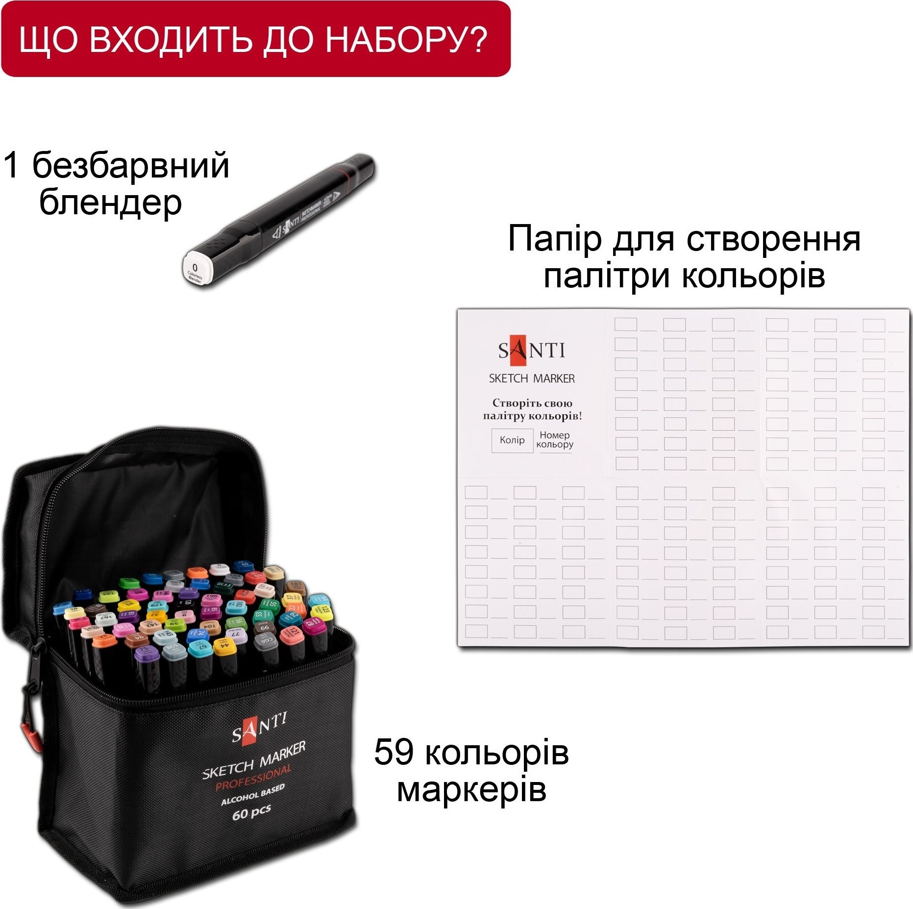 Набір маркерів Santi, спиртові, у сумці, 60 шт (390779)фото3