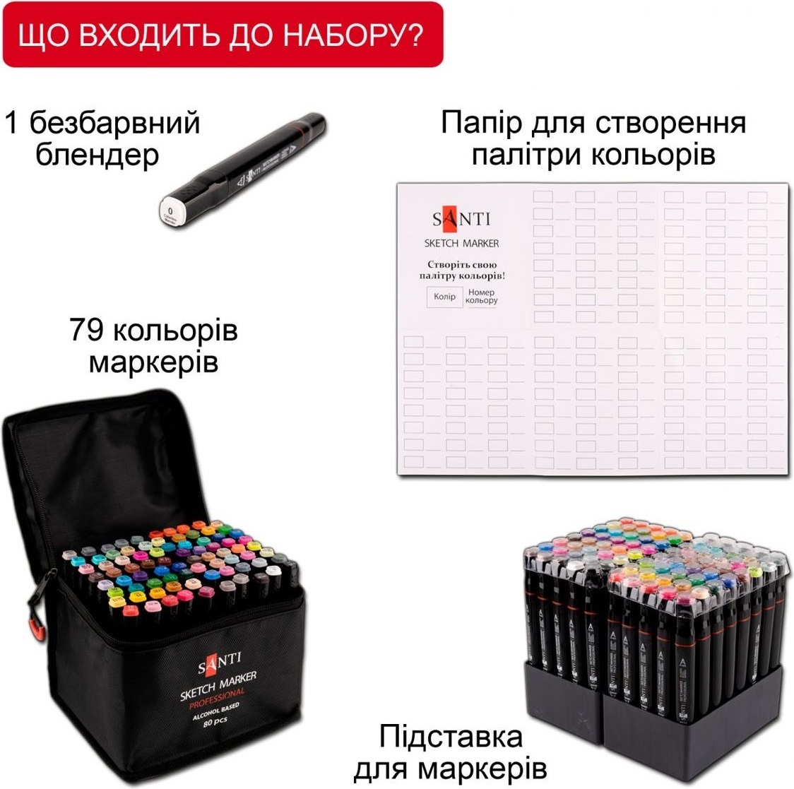 Набір маркерів Santi, спиртові, у сумці, 80 шт (390780)фото3