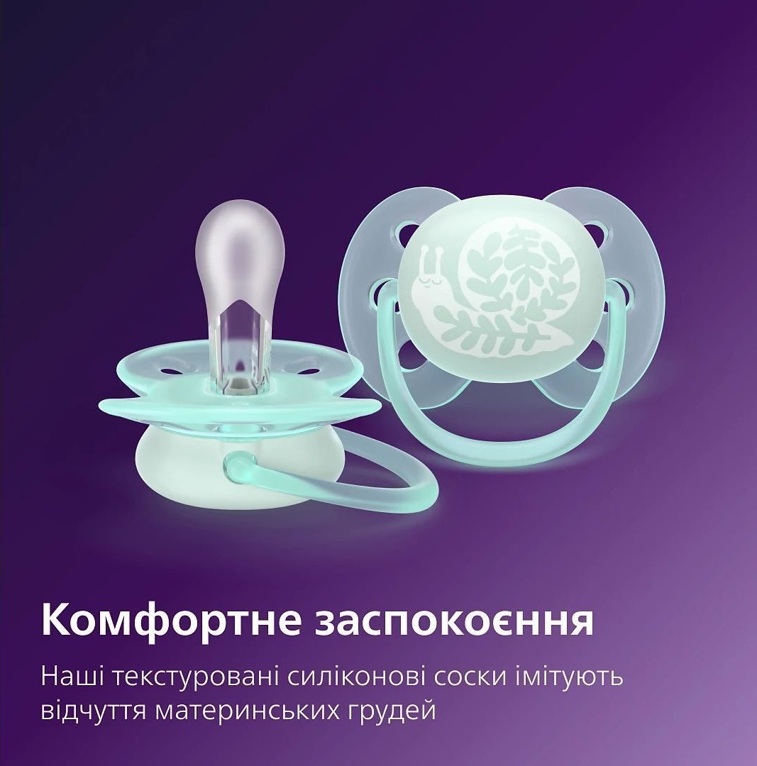 Пустышка Philips Avent Ultra Soft, 0-6 мес. унисекс, 2 шт. (SCF091/41) фото 