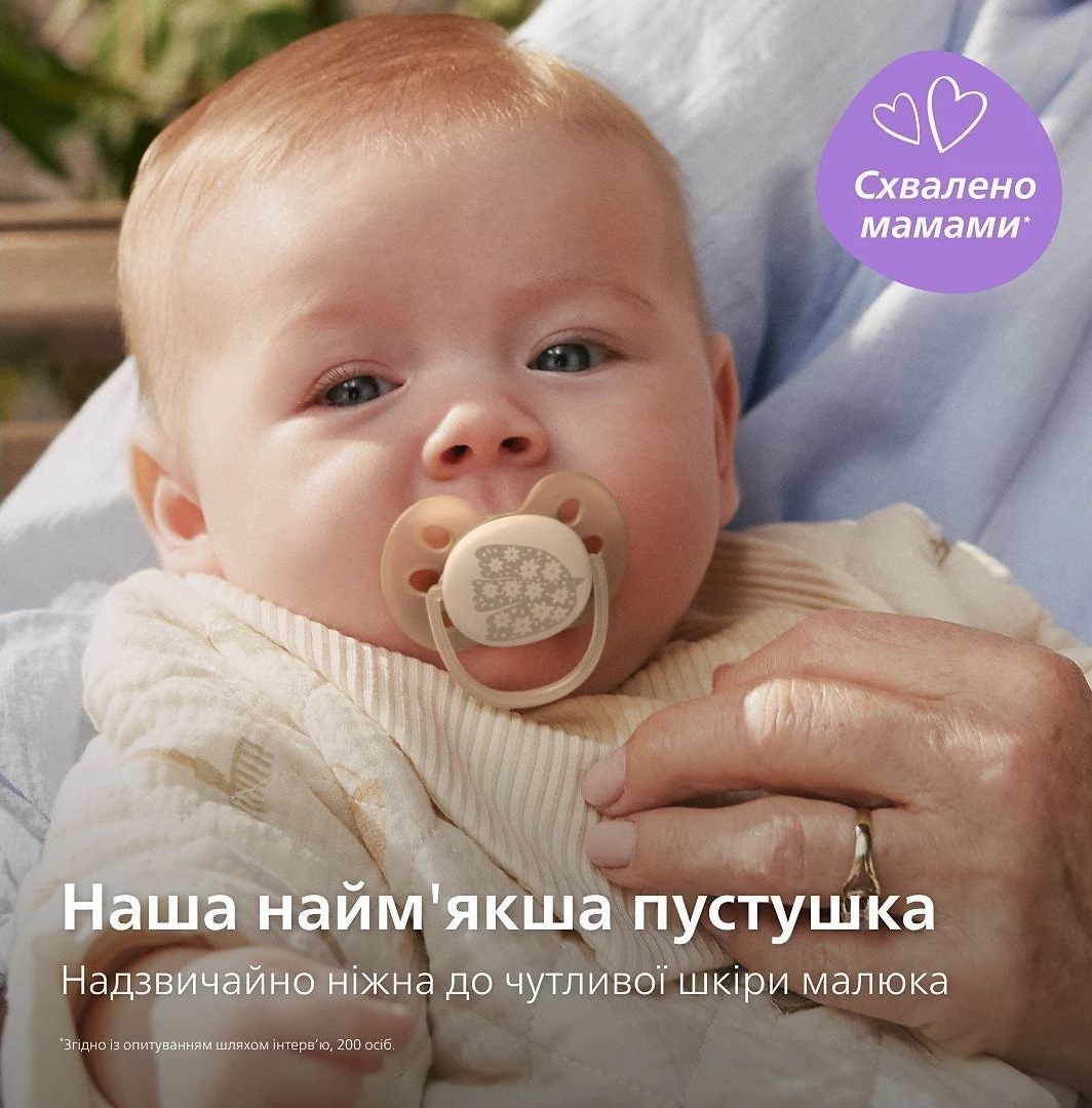 Пустышка Philips Avent Ultra Soft, 0-6 мес. унисекс, 2 шт. (SCF091/41) фото 